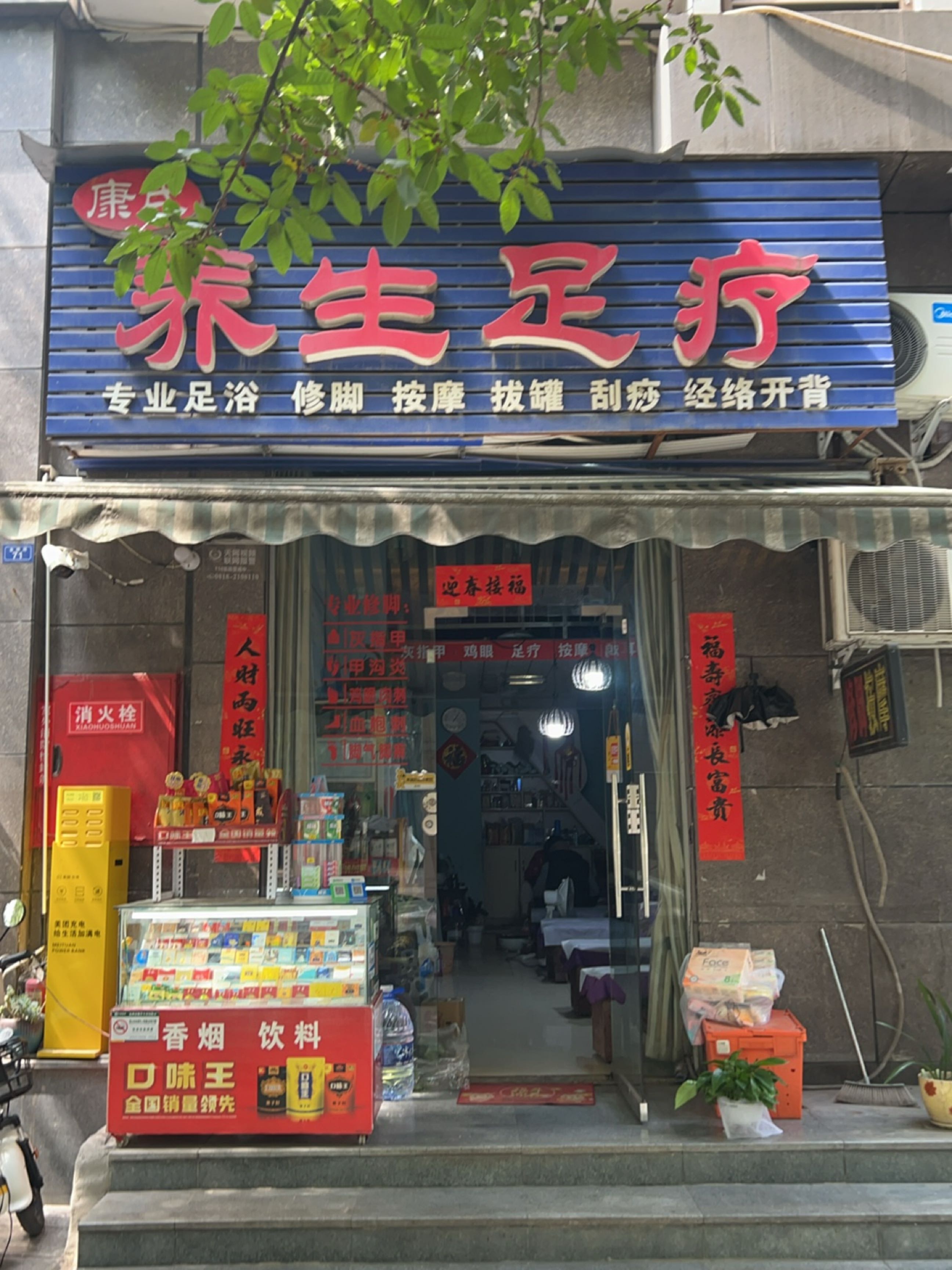 康氏养生足疗(西苑佳居店)