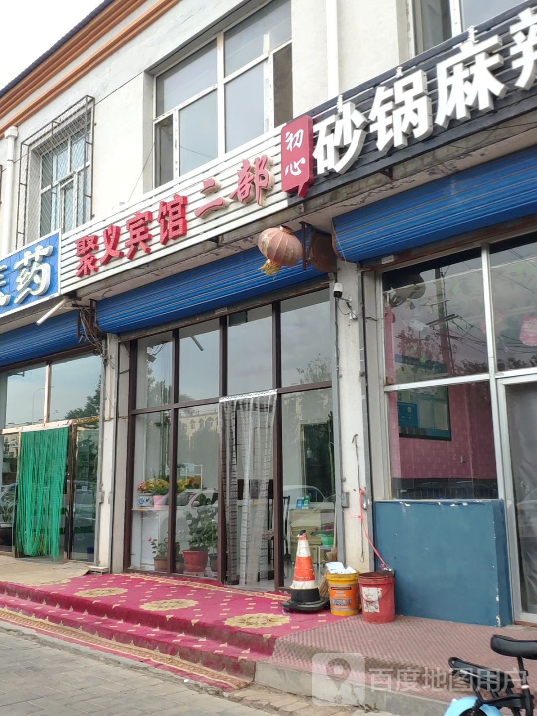 聚义电竞酒店(怀远路分店)