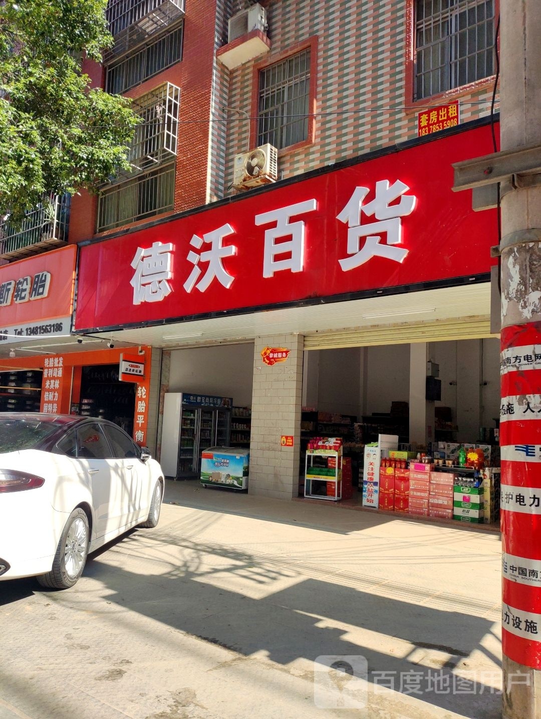 德沃百货