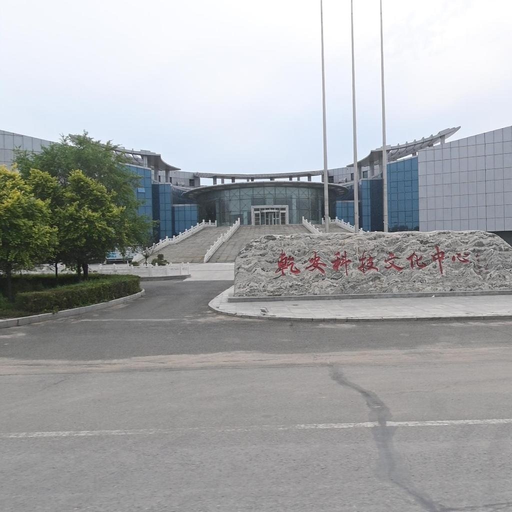 乾安科技文化中心
