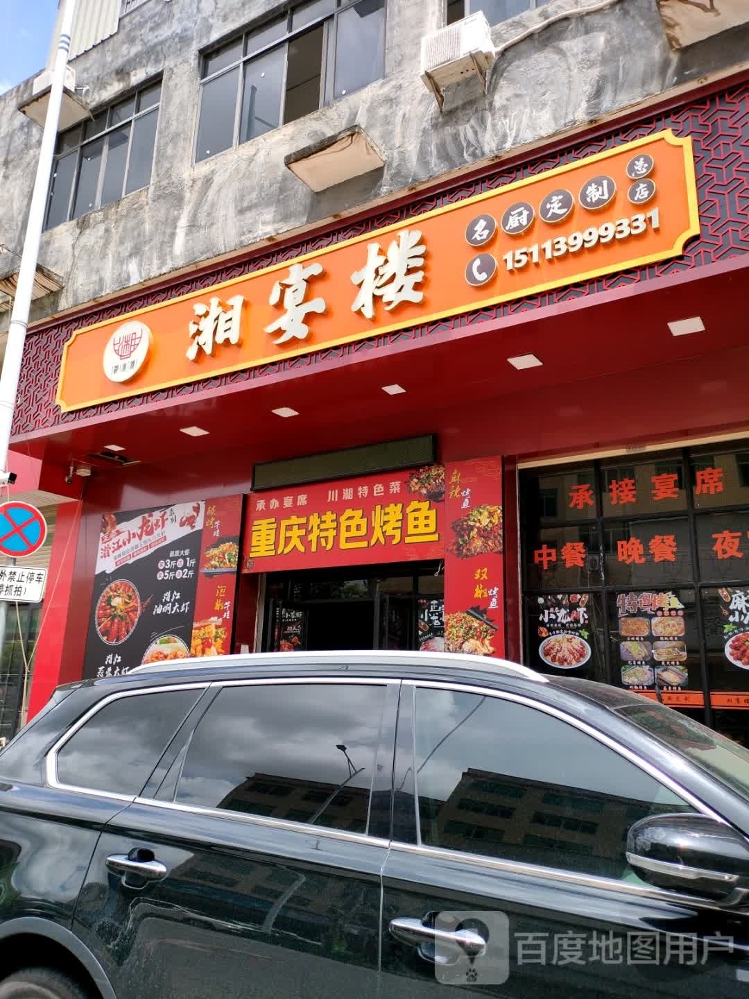 湘宴楼(外环北路店)