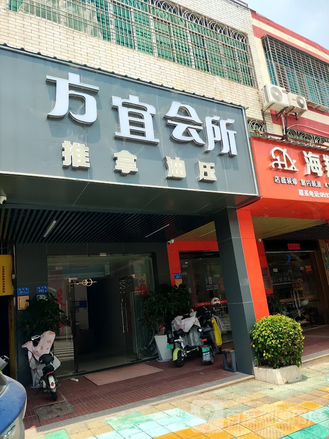 君享沐足