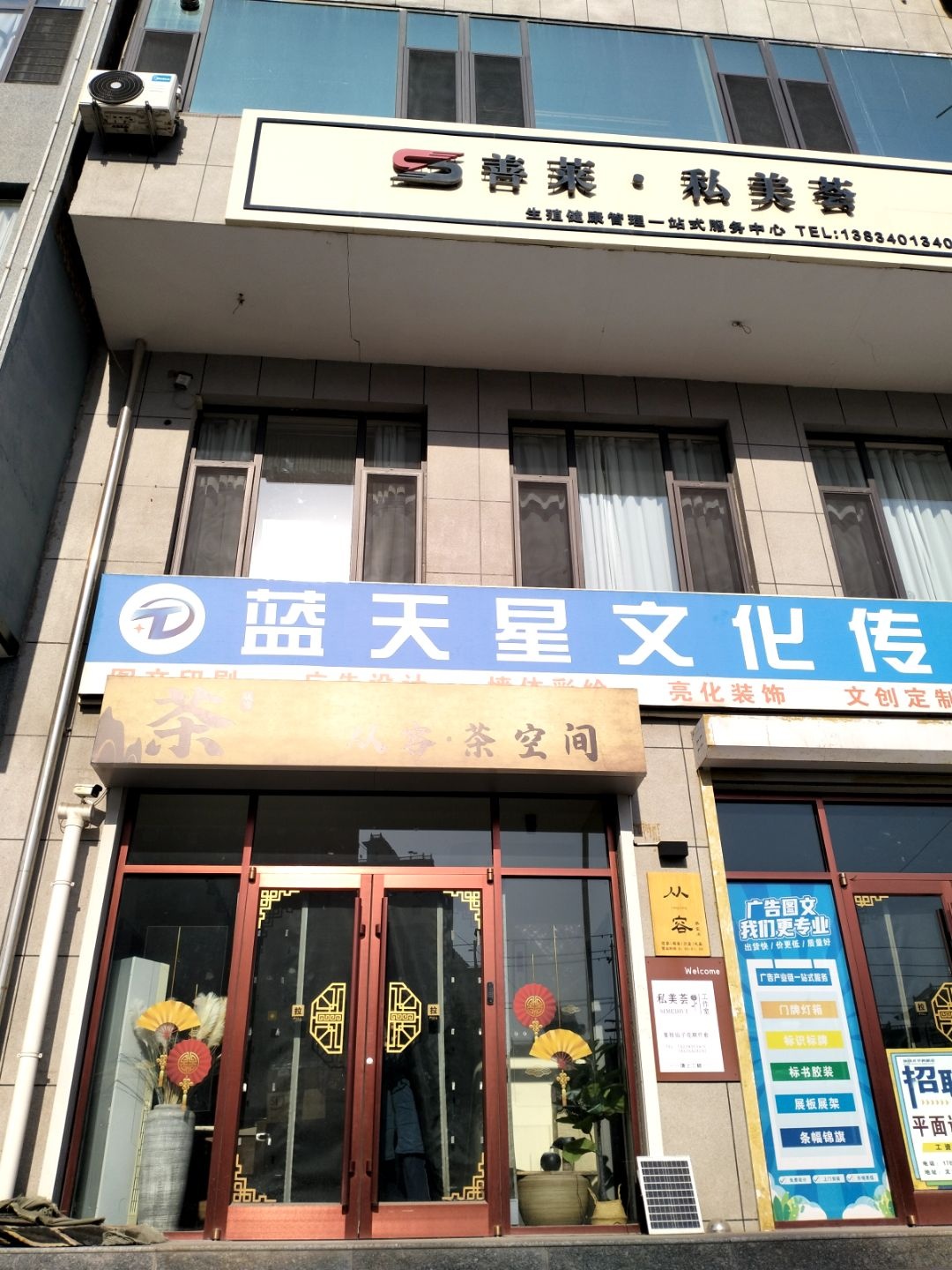 蓝天星文化传媒