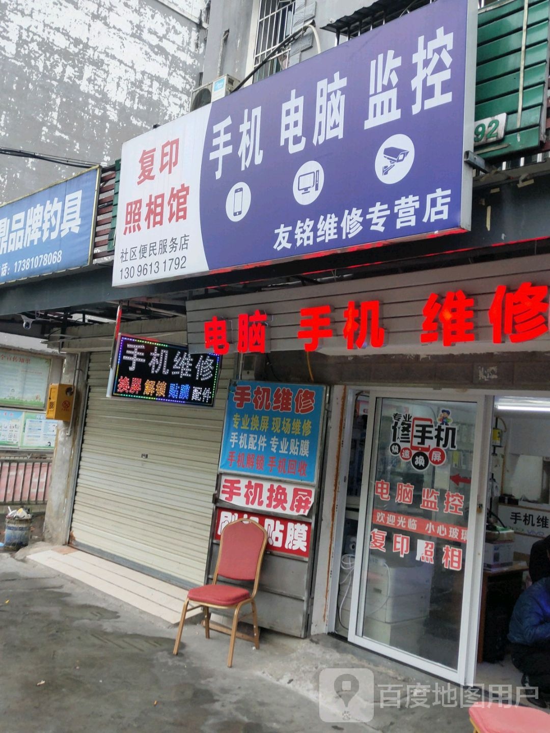 友铭电脑手记维修