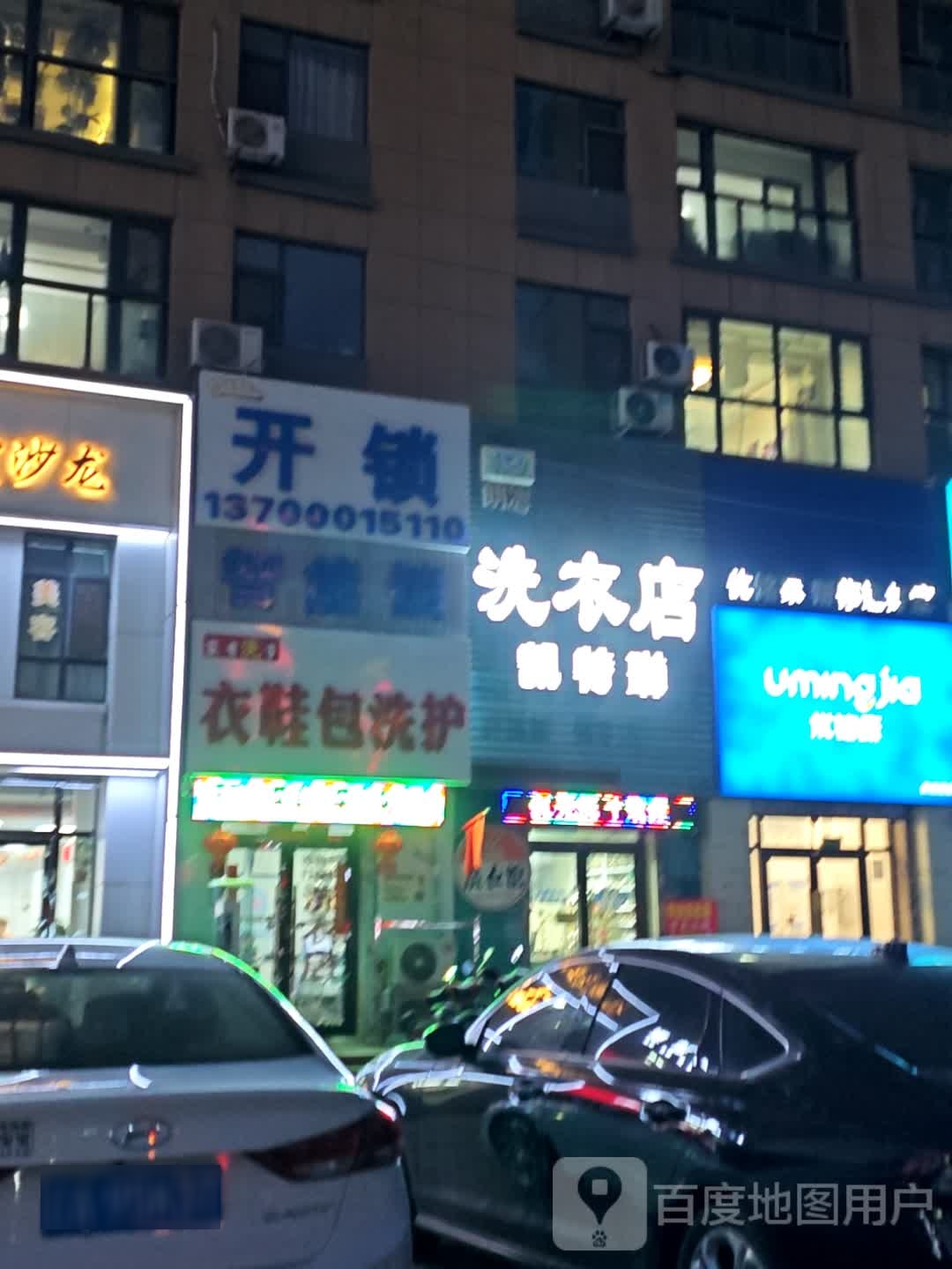 金钥匙开锁(燕塞湖街店)