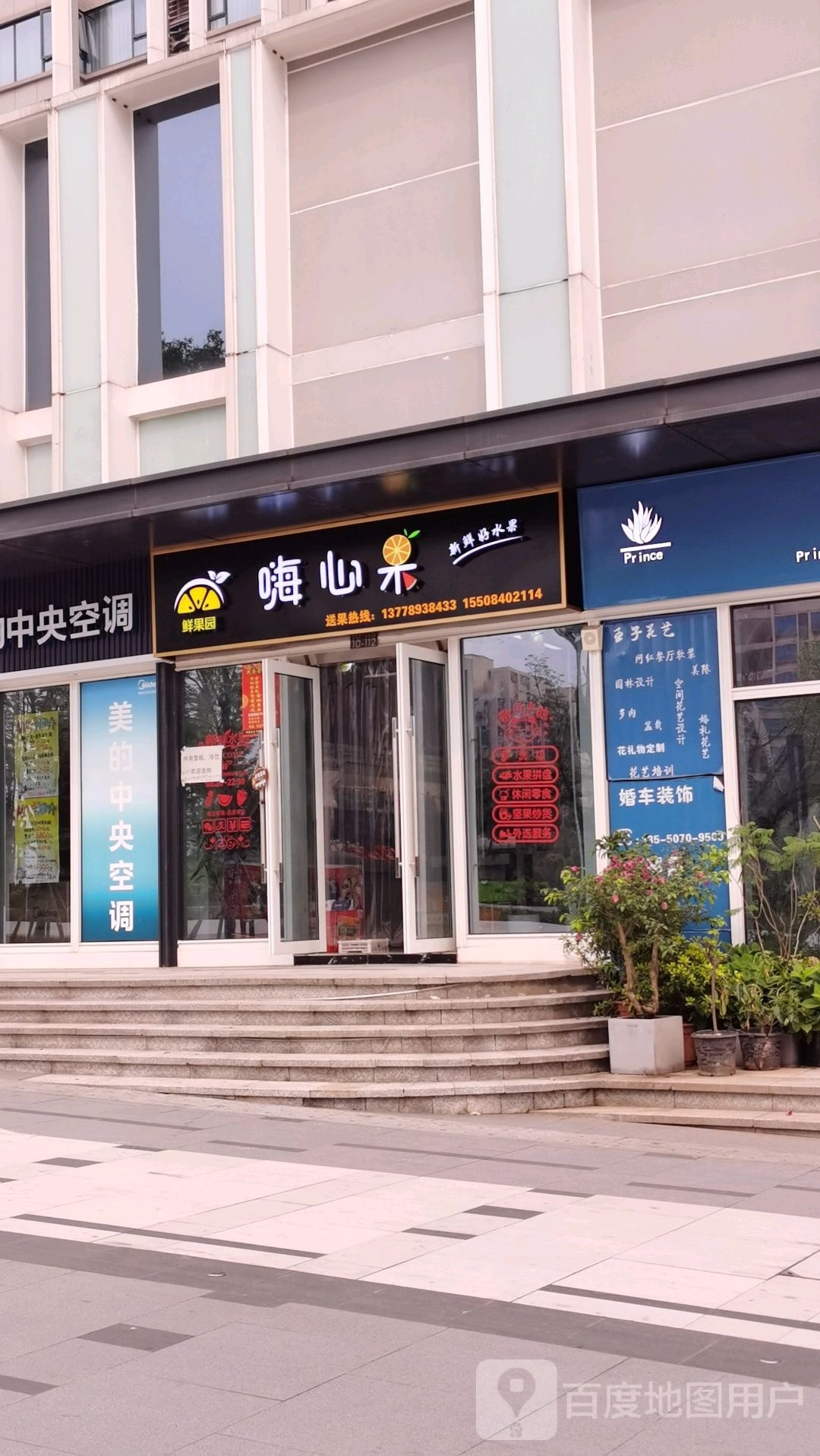 嗨心果