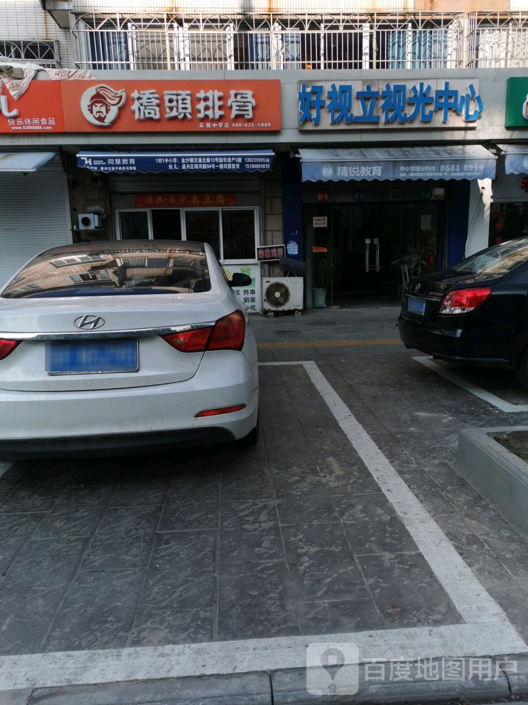 好视力视光中心(佳苑小区东南)