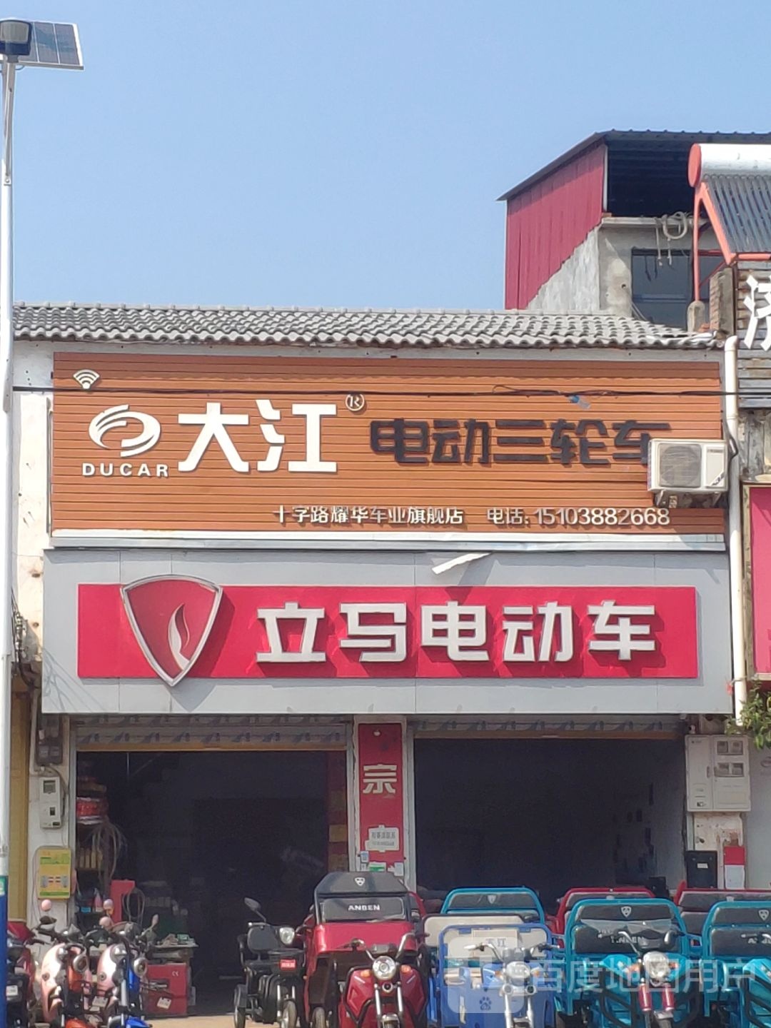 平舆县十字路乡立马电动车(石刑线店)