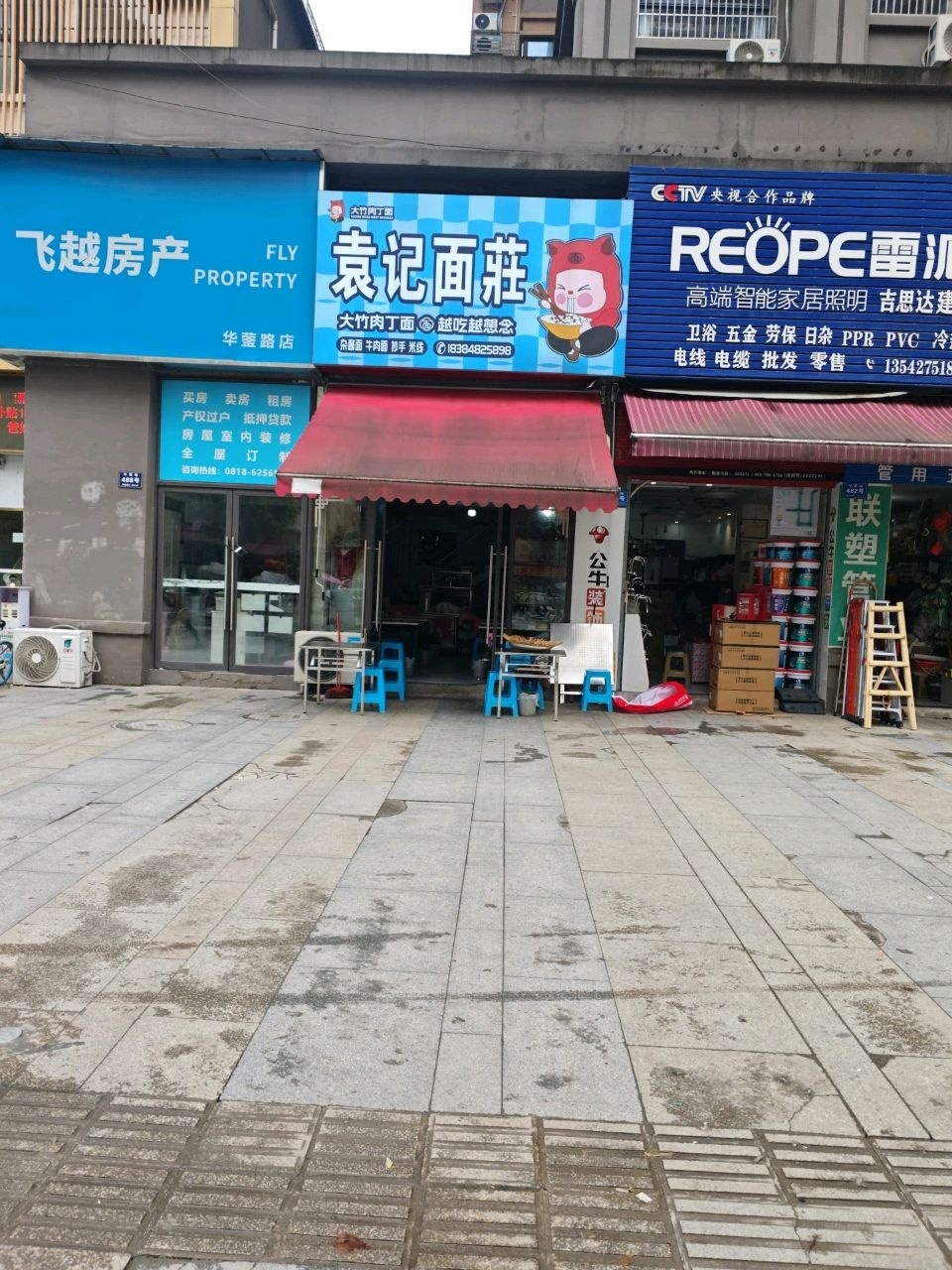 袁记面庄(华蓥路店)