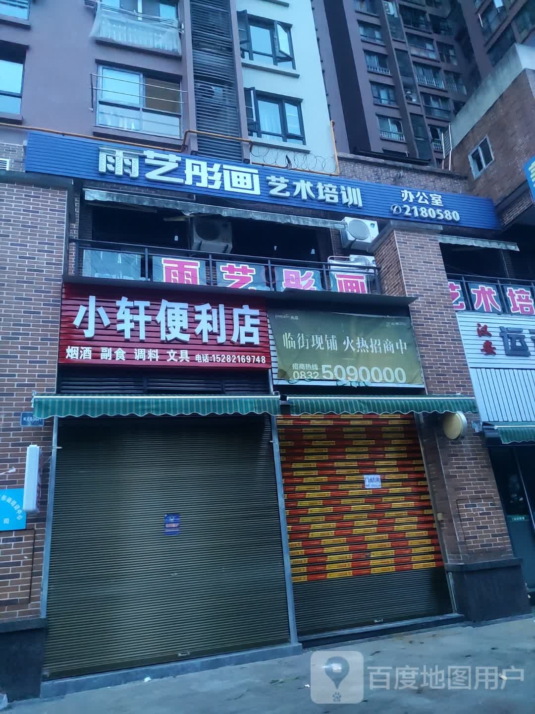 小轩便利店