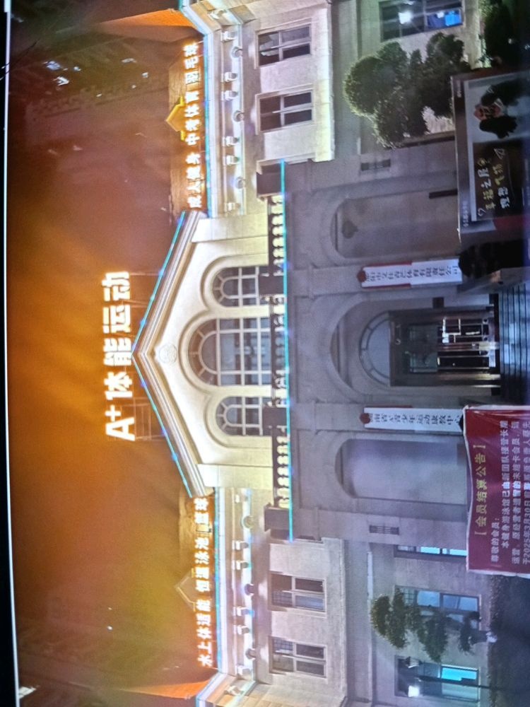 A+体能游泳运动综合楼