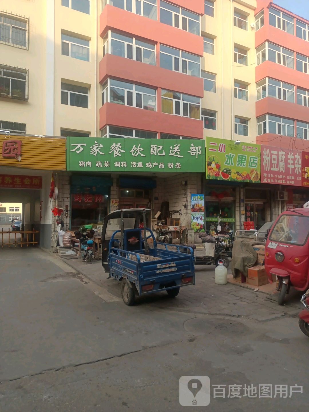 二小水果店