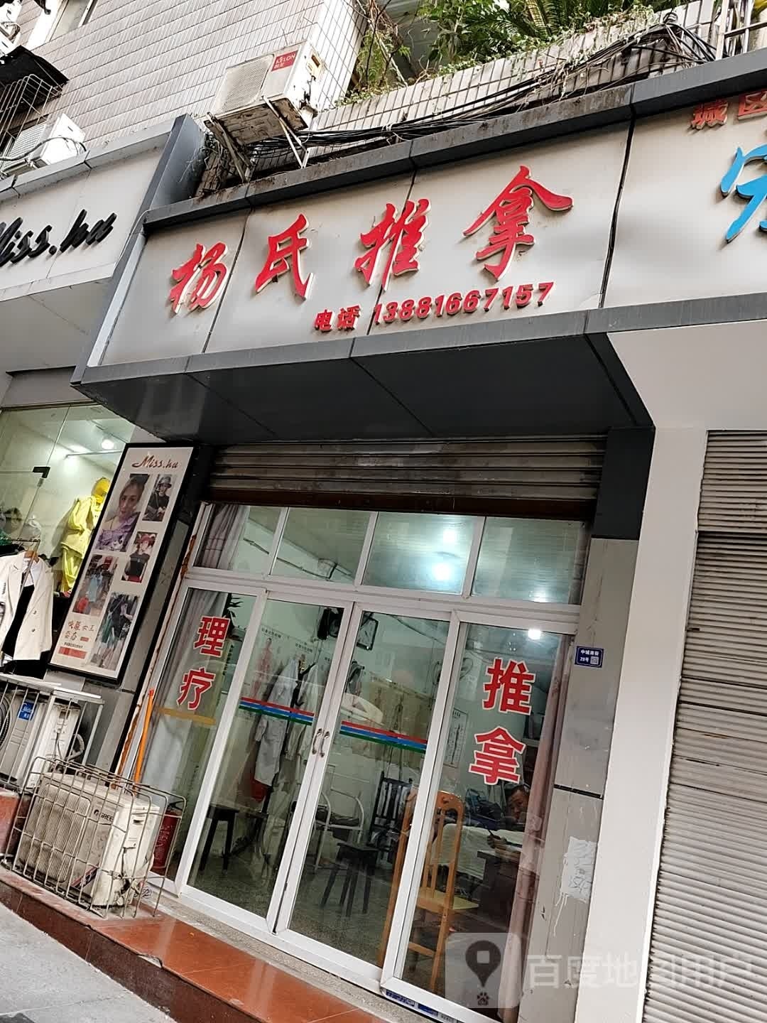 杨氏推拿(东城街店)环境
