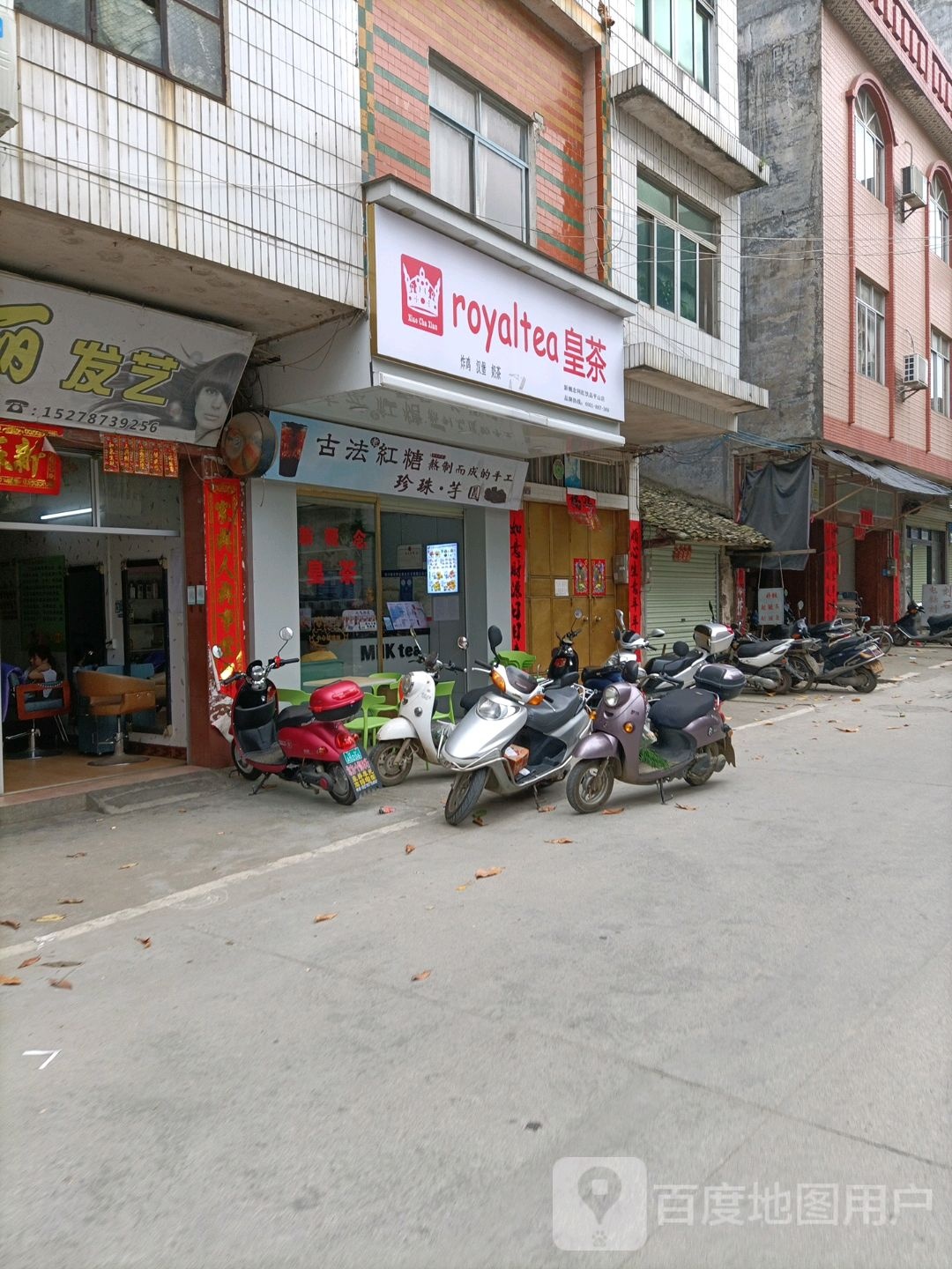 皇茶(平山店)