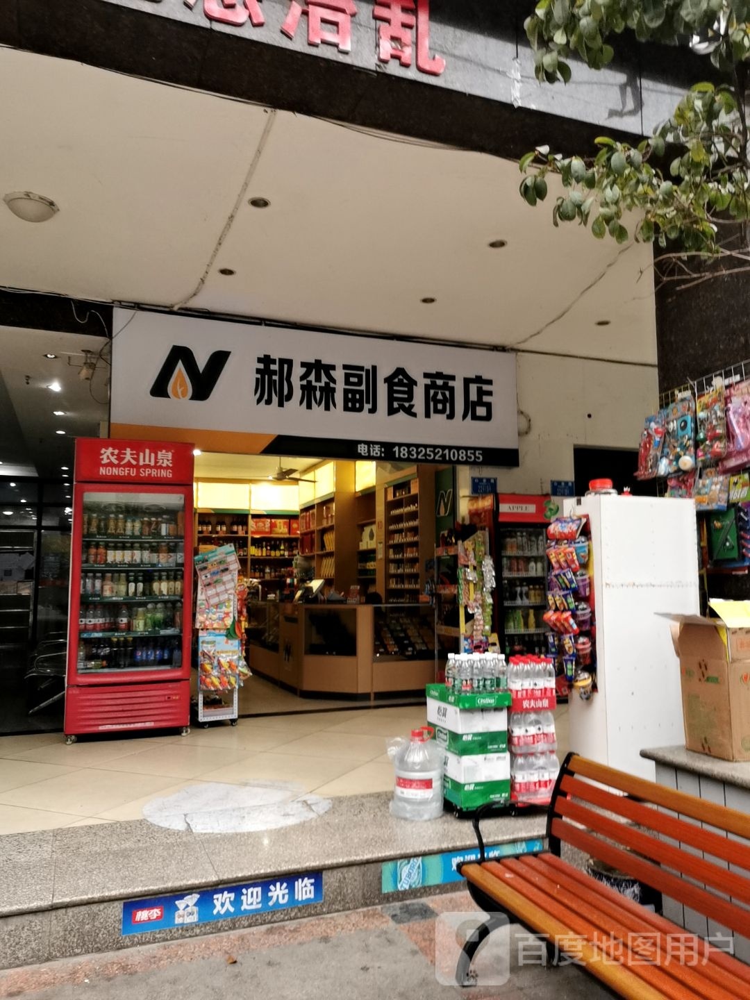 郝森辅食商店