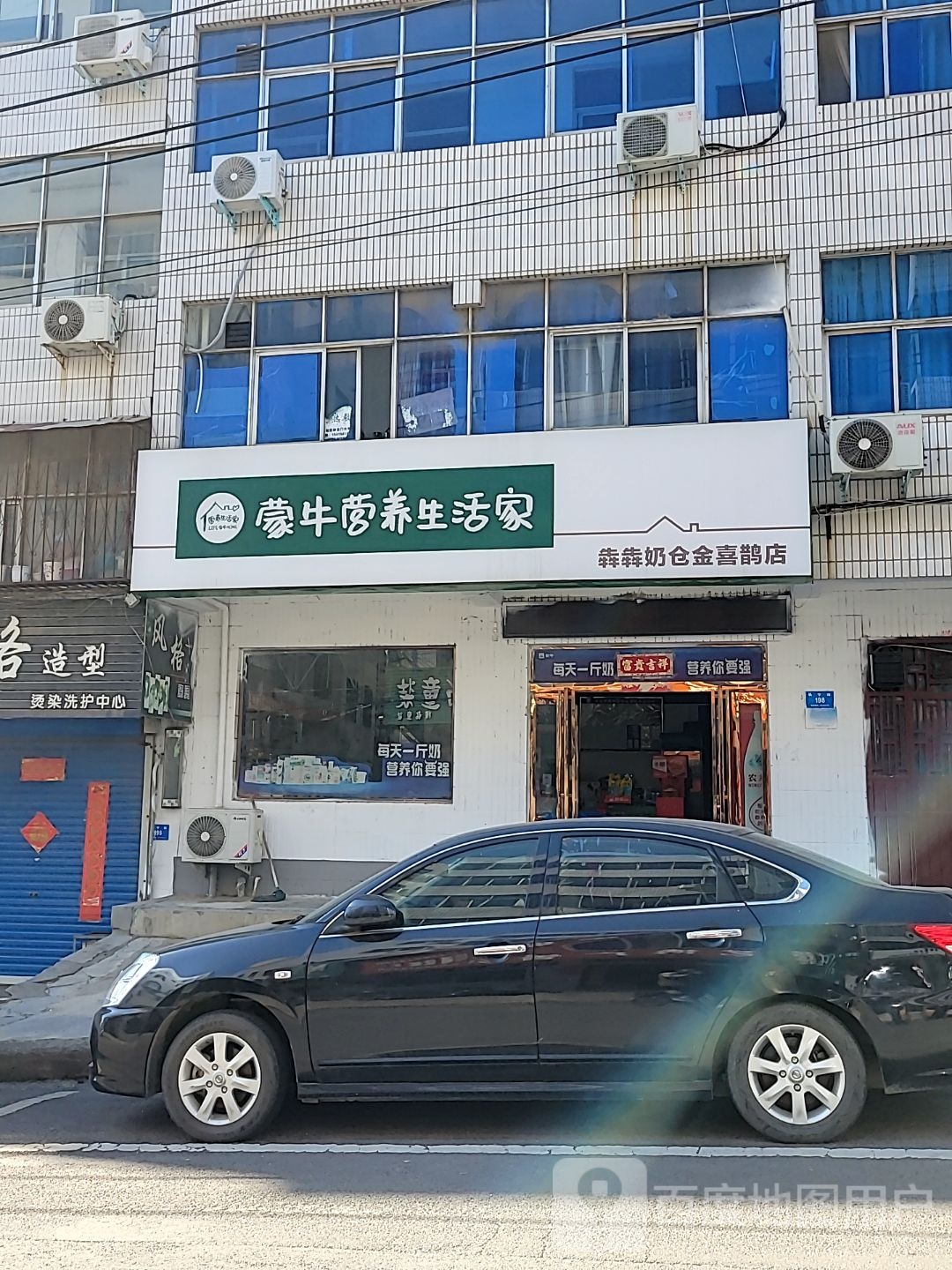 新密市蒙牛营养生活家(犇犇奶仓金喜鹊店)