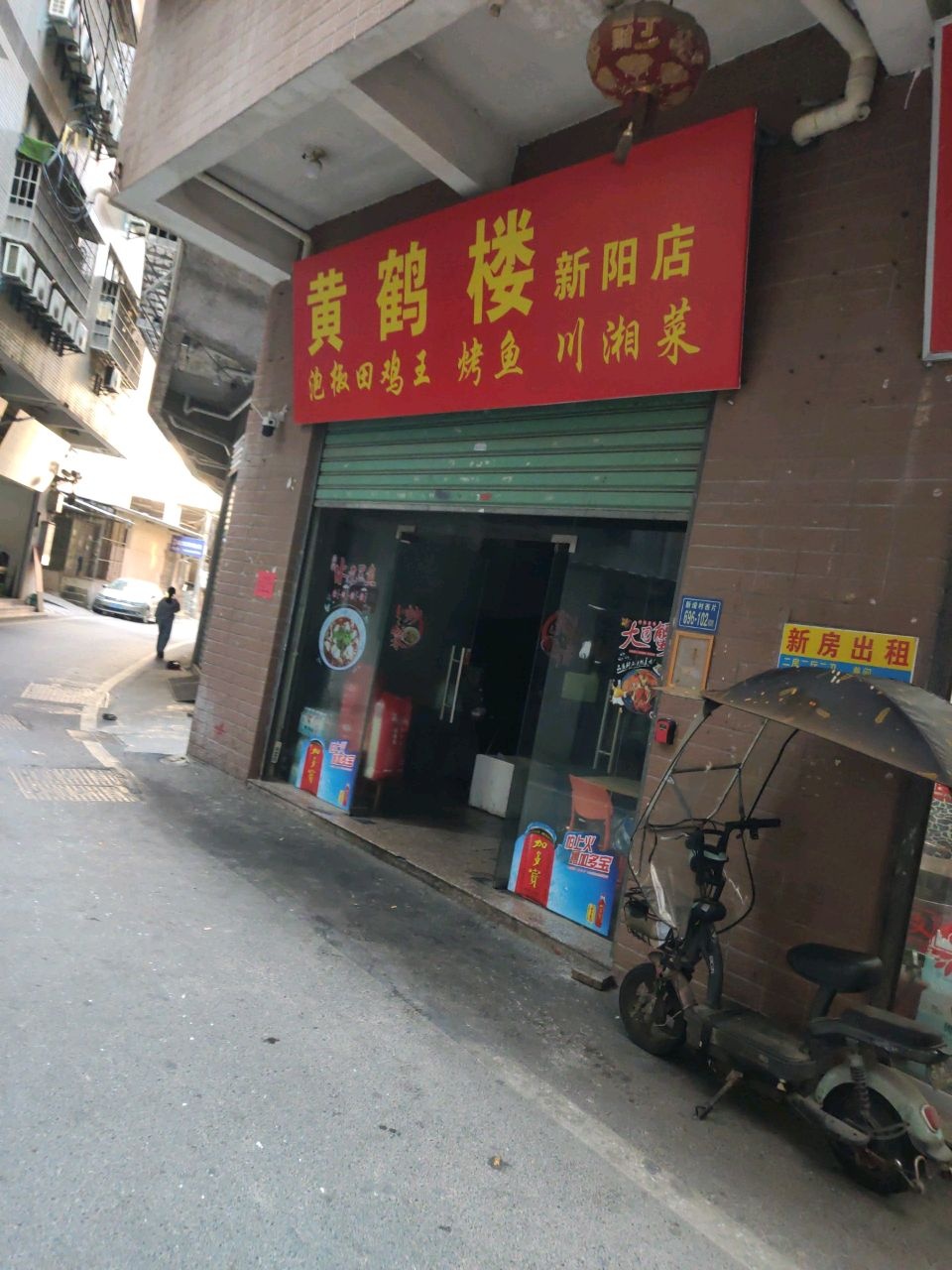 黄鹤楼·泡椒田鸡王(新阳店)