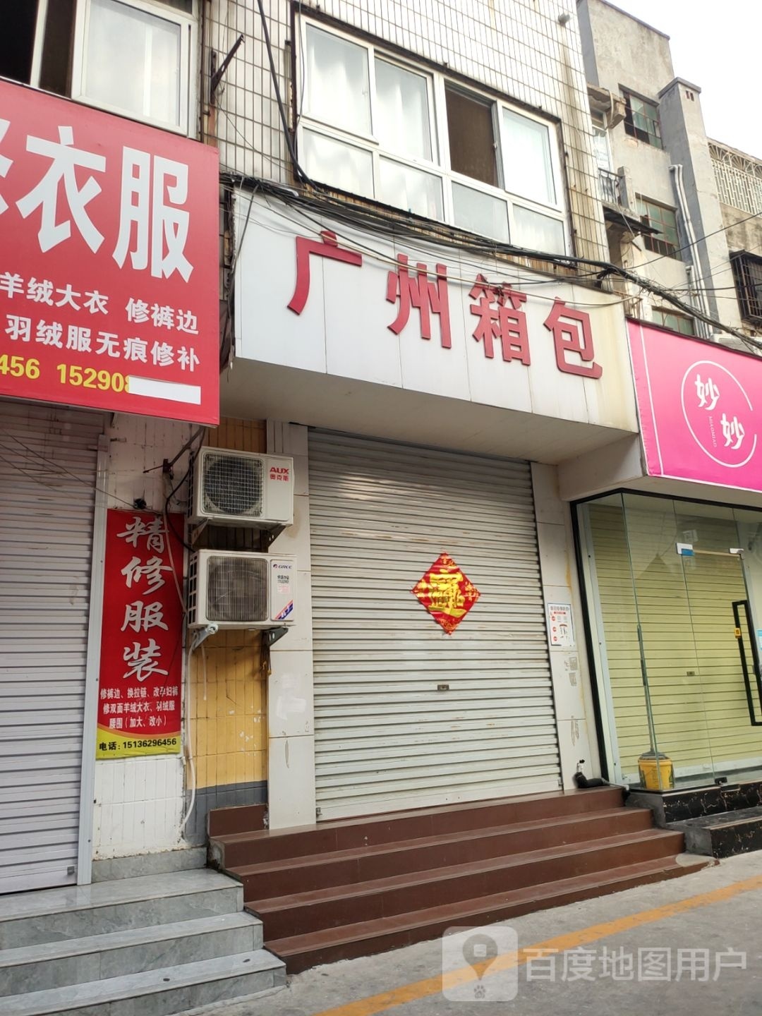 登封市广州箱包(嵩山路店)