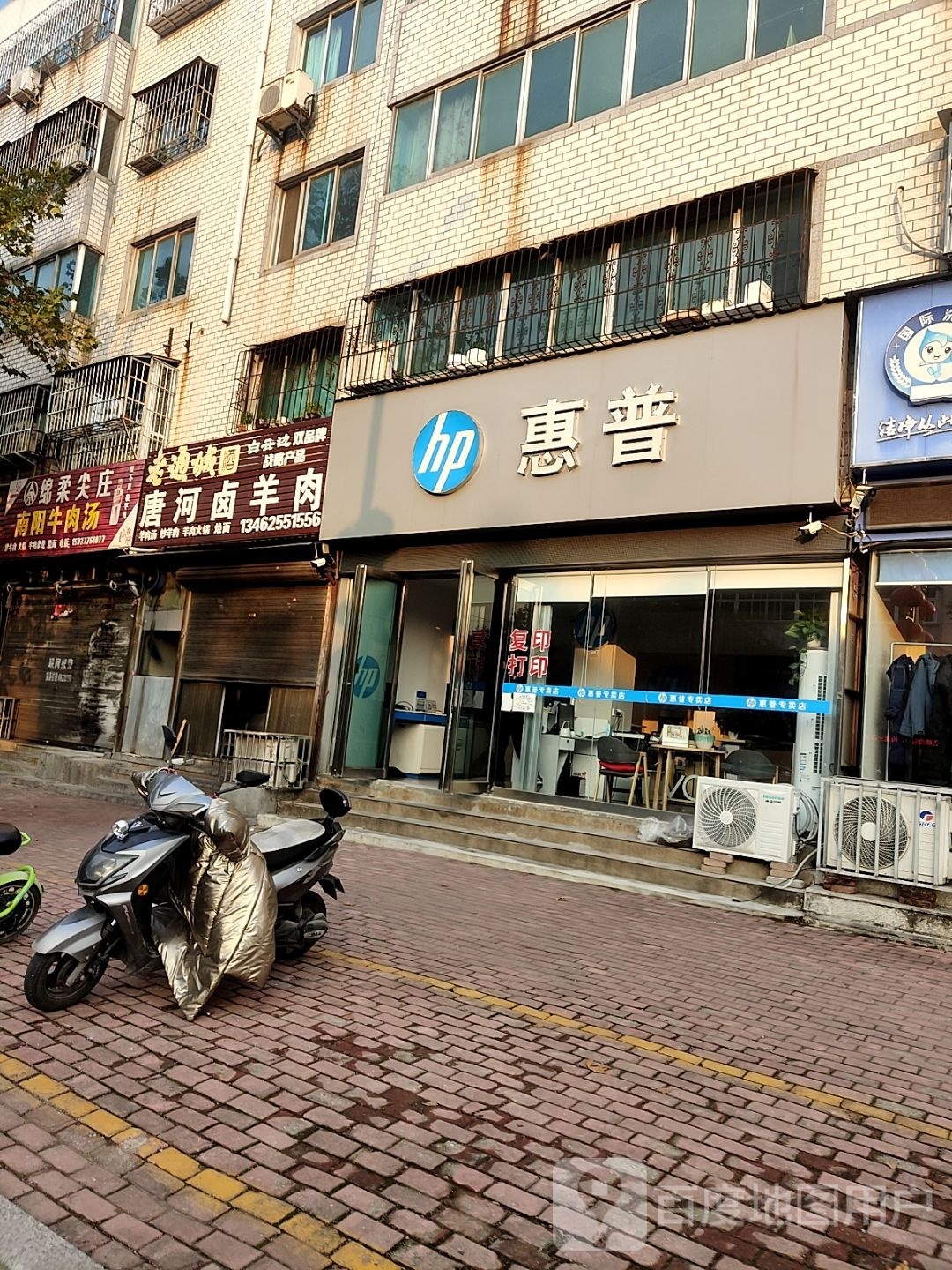 桐柏县惠普专卖店(大同路店)