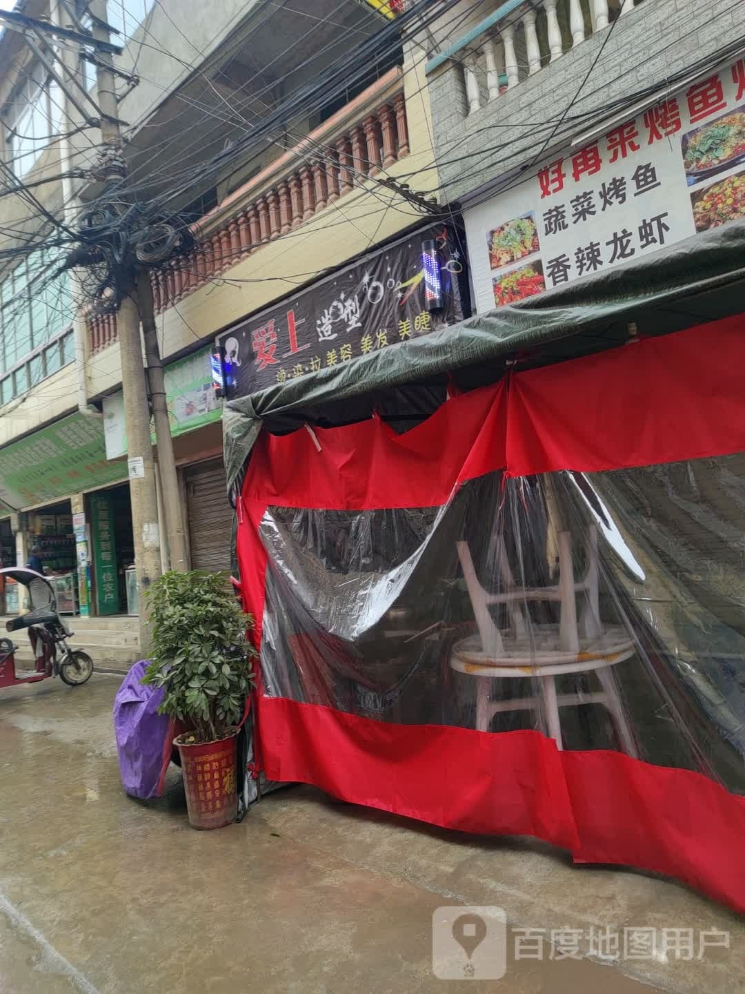 爱上造型