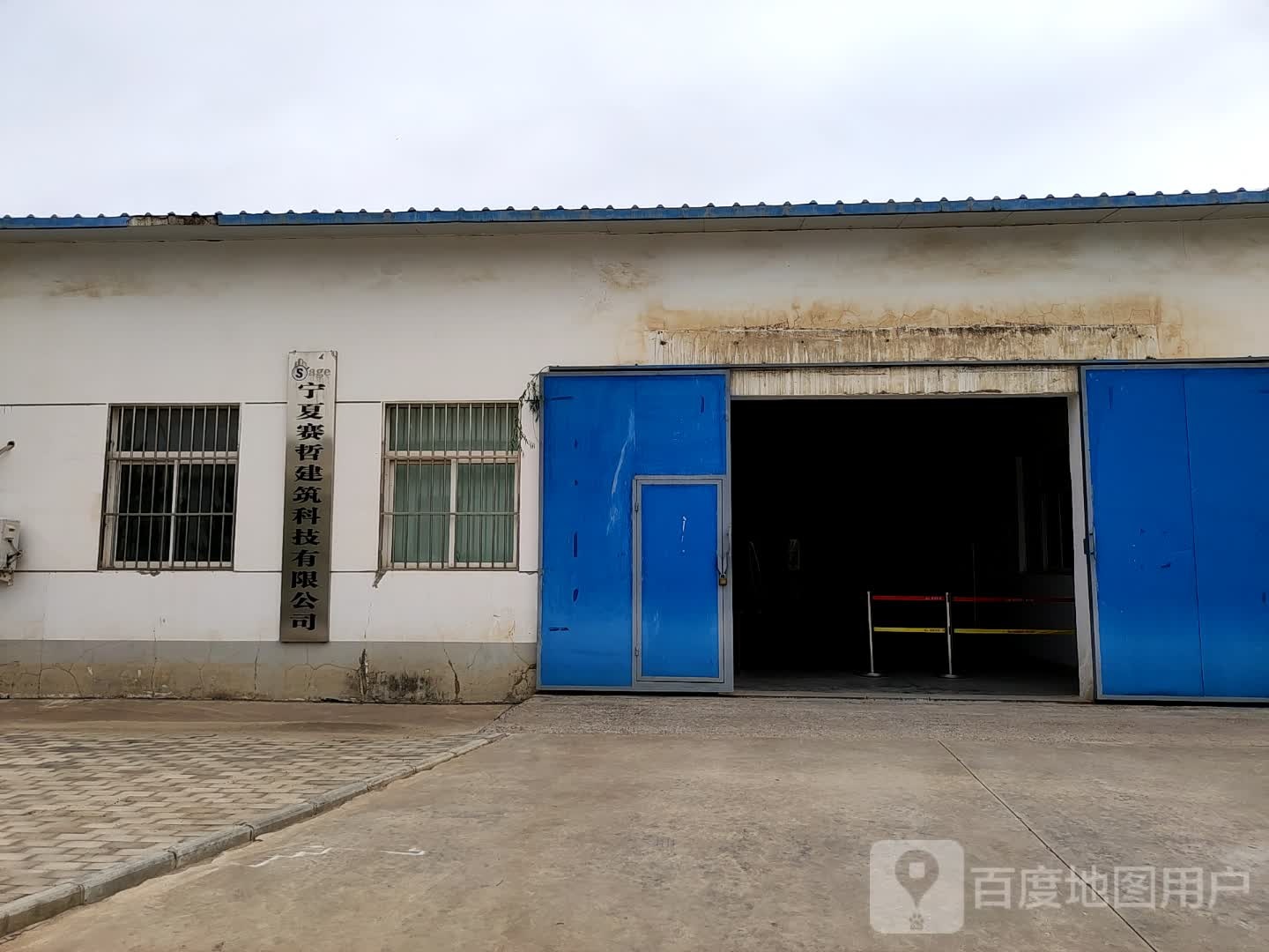 宁夏赛哲建筑科技有限公司