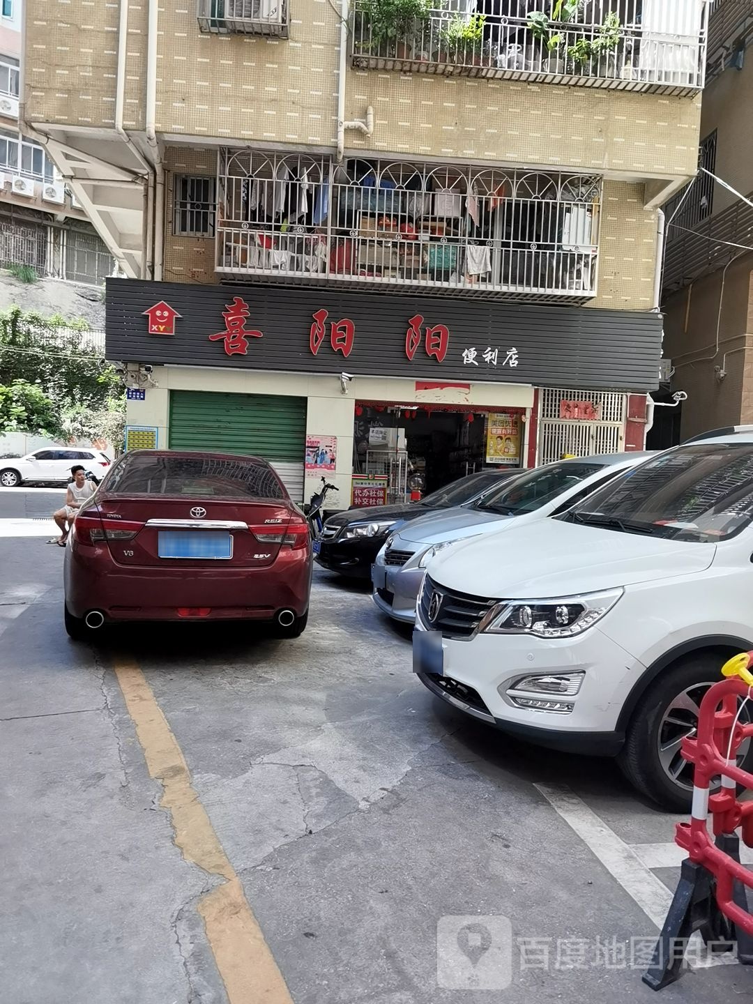 喜阳阳(黄金富苑店)
