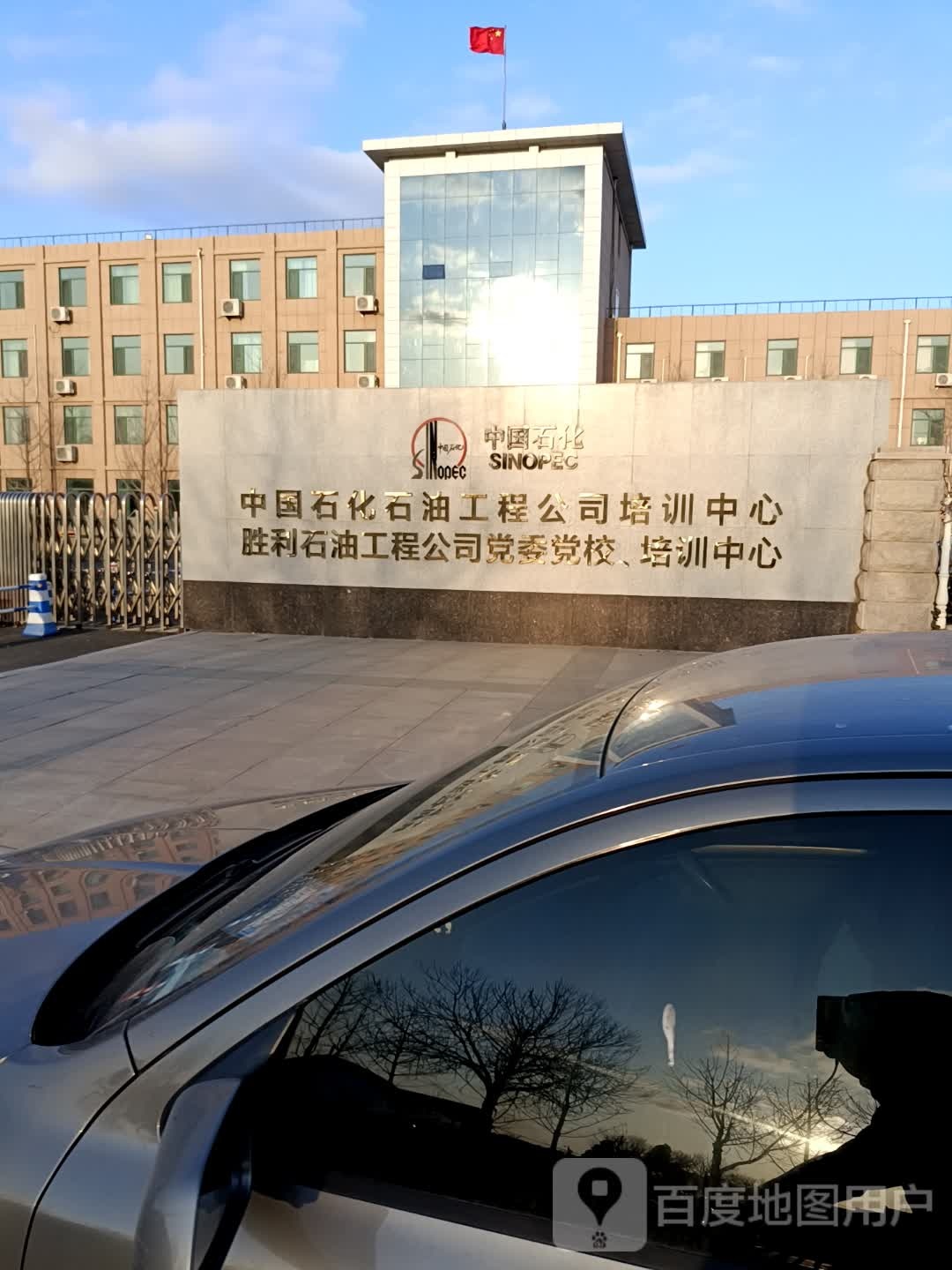 中国石化石油工程公司培训中心