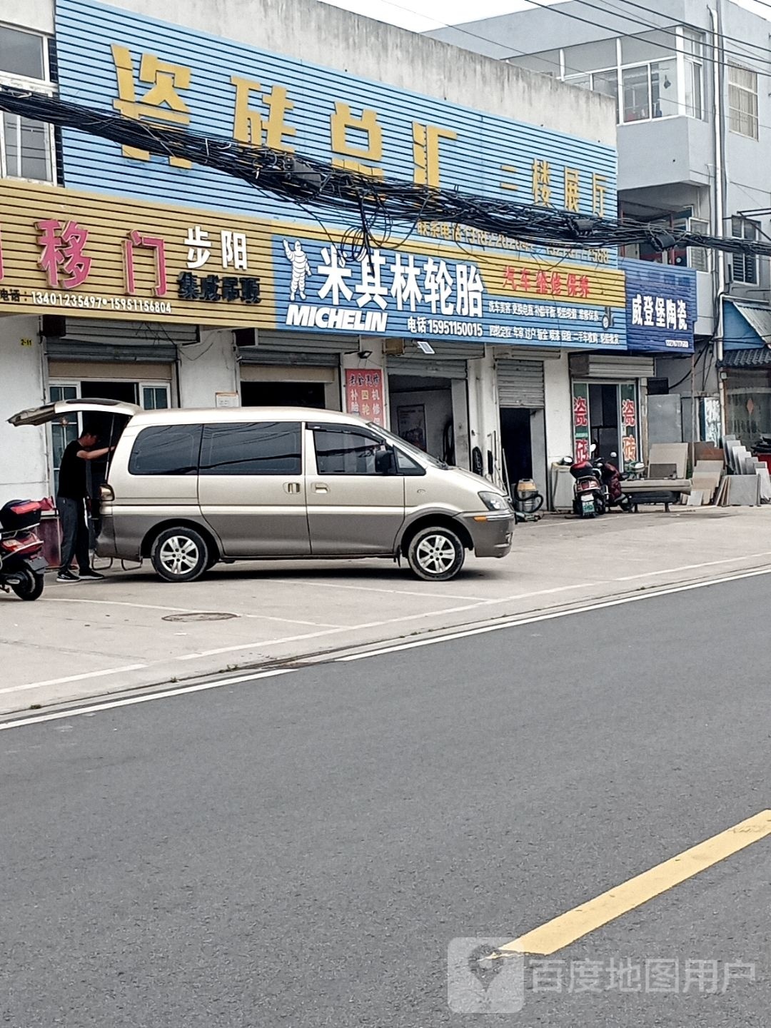 威登堡陶瓷(鲍九路店)