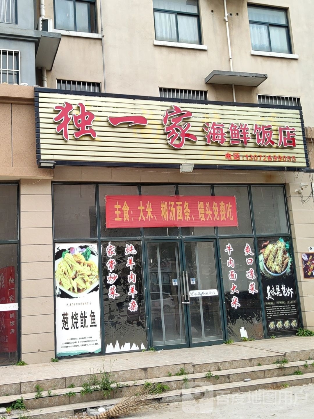 独一家海鲜酒店