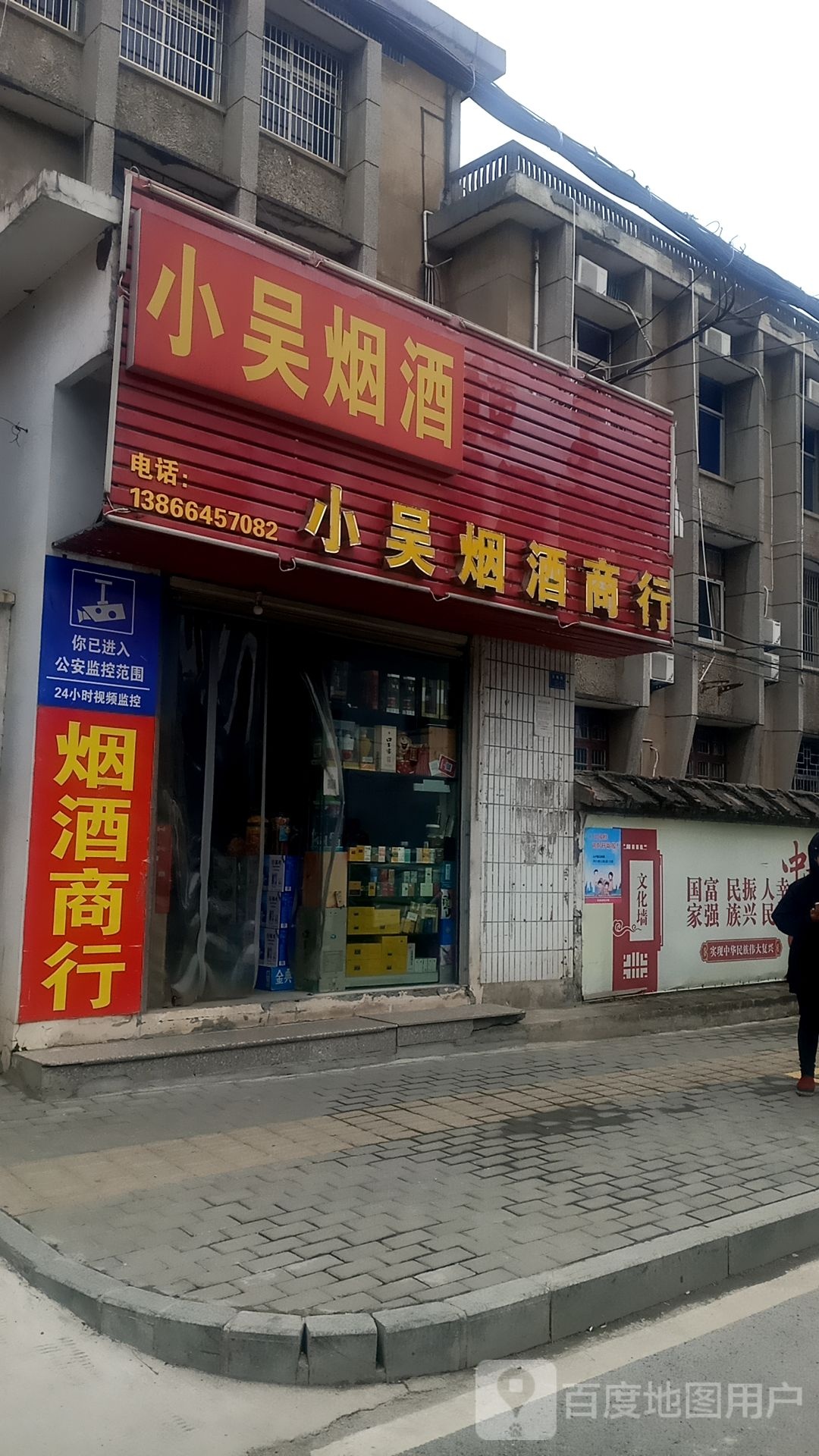 小吴烟酒商行