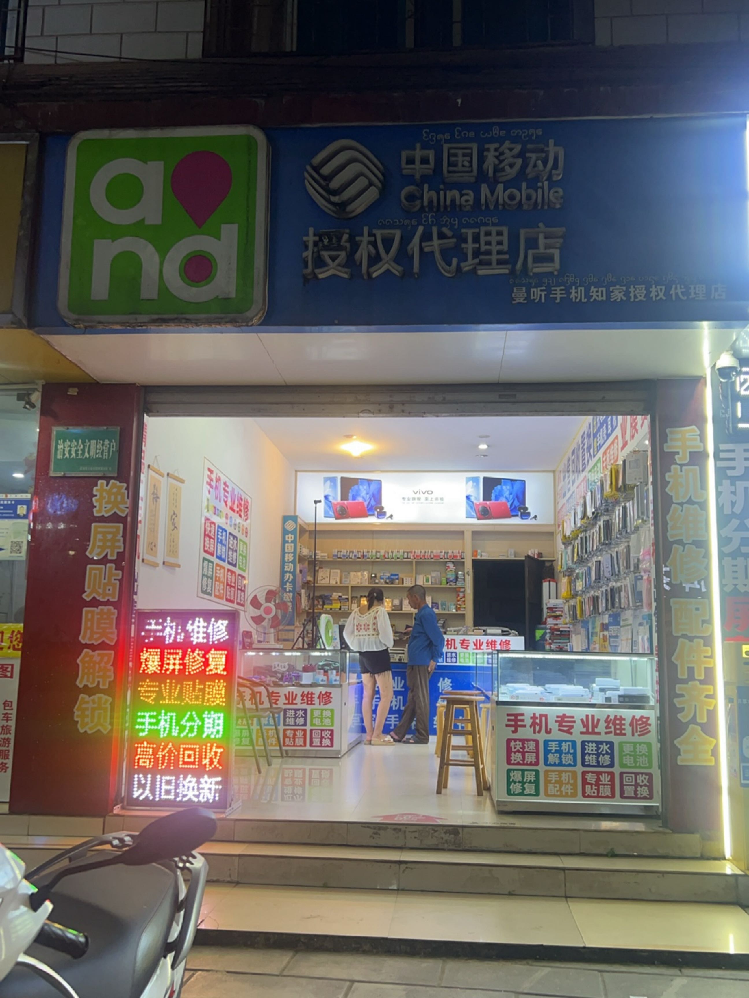 中国移动(曼听路店)