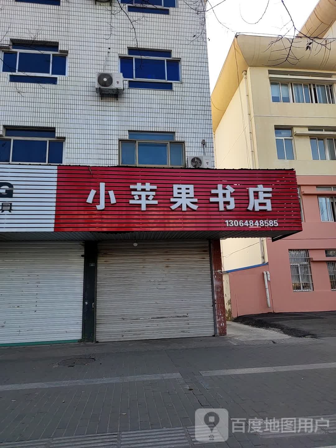小苹果书店