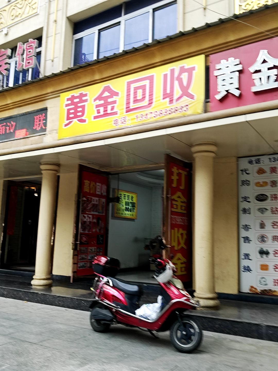 黄金回收