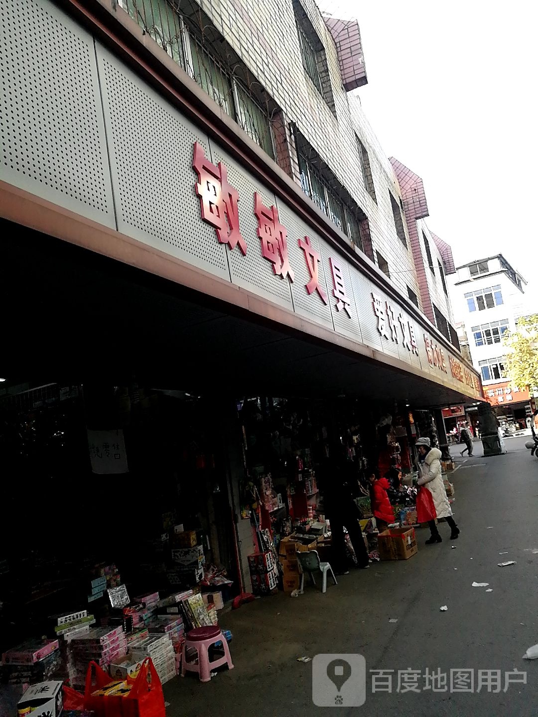 爱好文具(中华南路店)