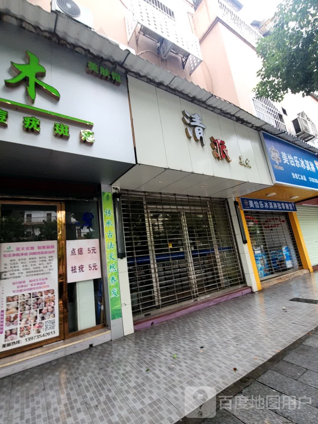 美悦乐冰淇淋(安康花园店)