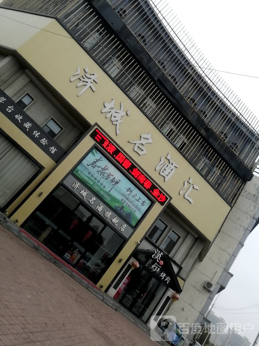 济城名酒汇(旗舰店)