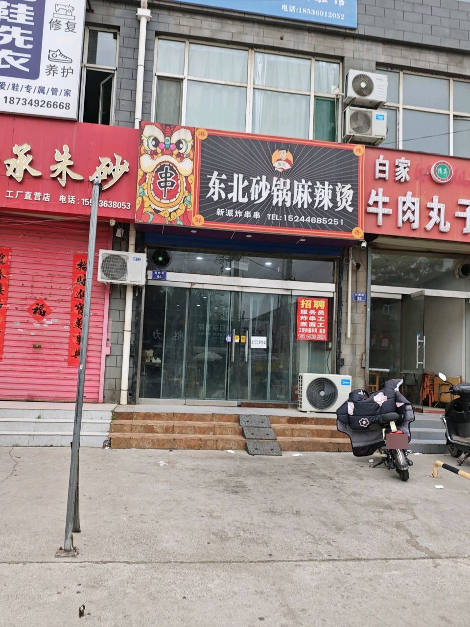 东北砂锅麻辣烫(临汾店)