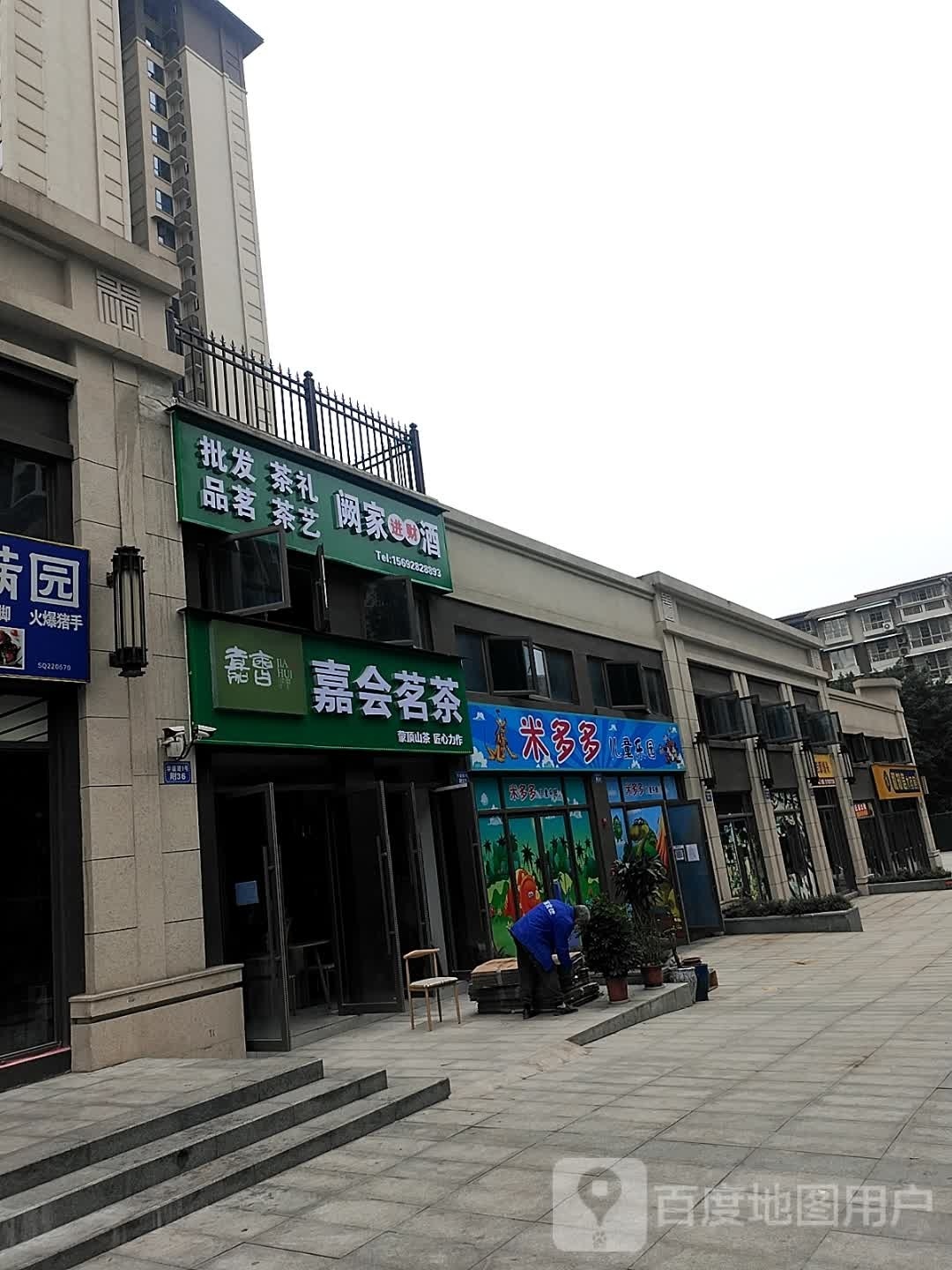 米多多儿童乐园