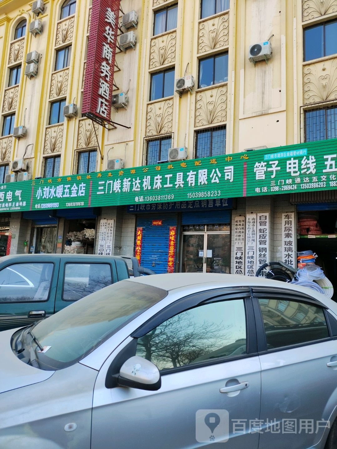 小刘水暖五金店