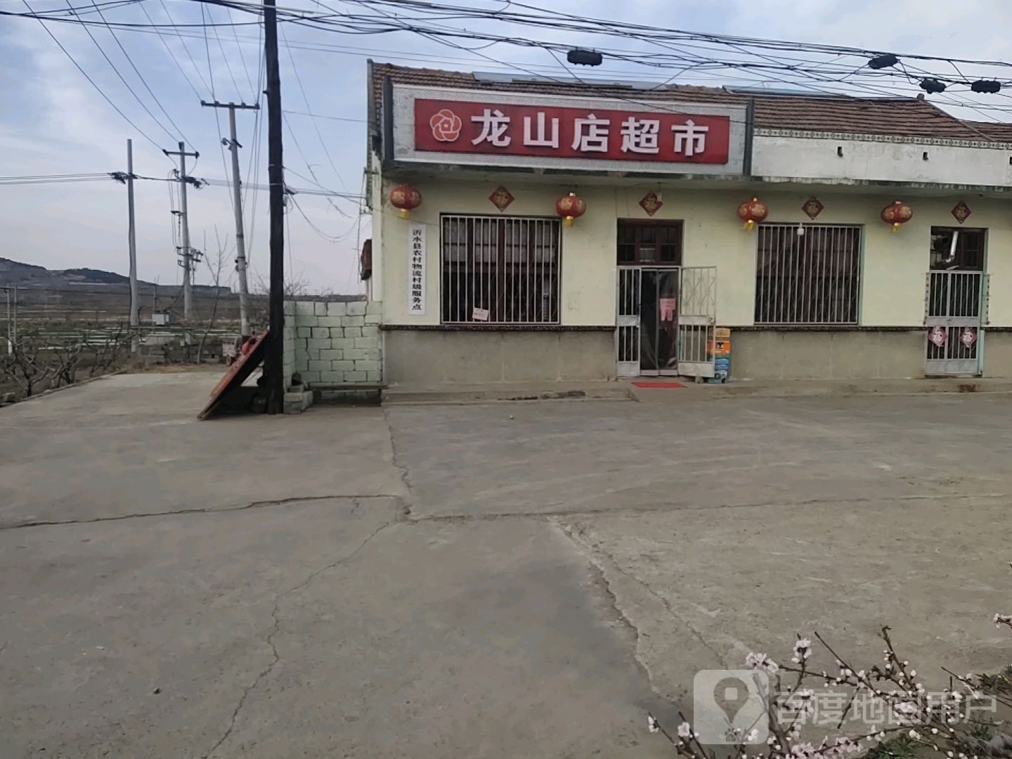 龙山店超市