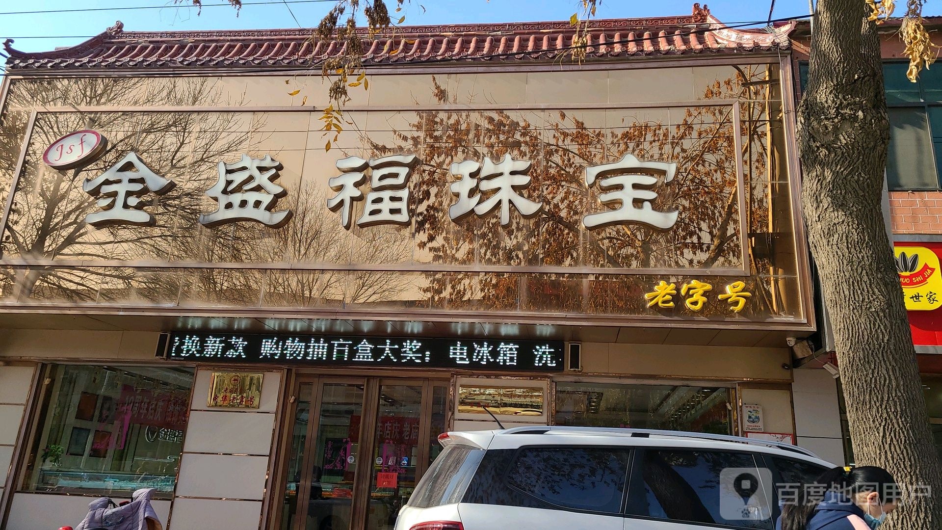 金盛福珠宝(枣强旗舰店)