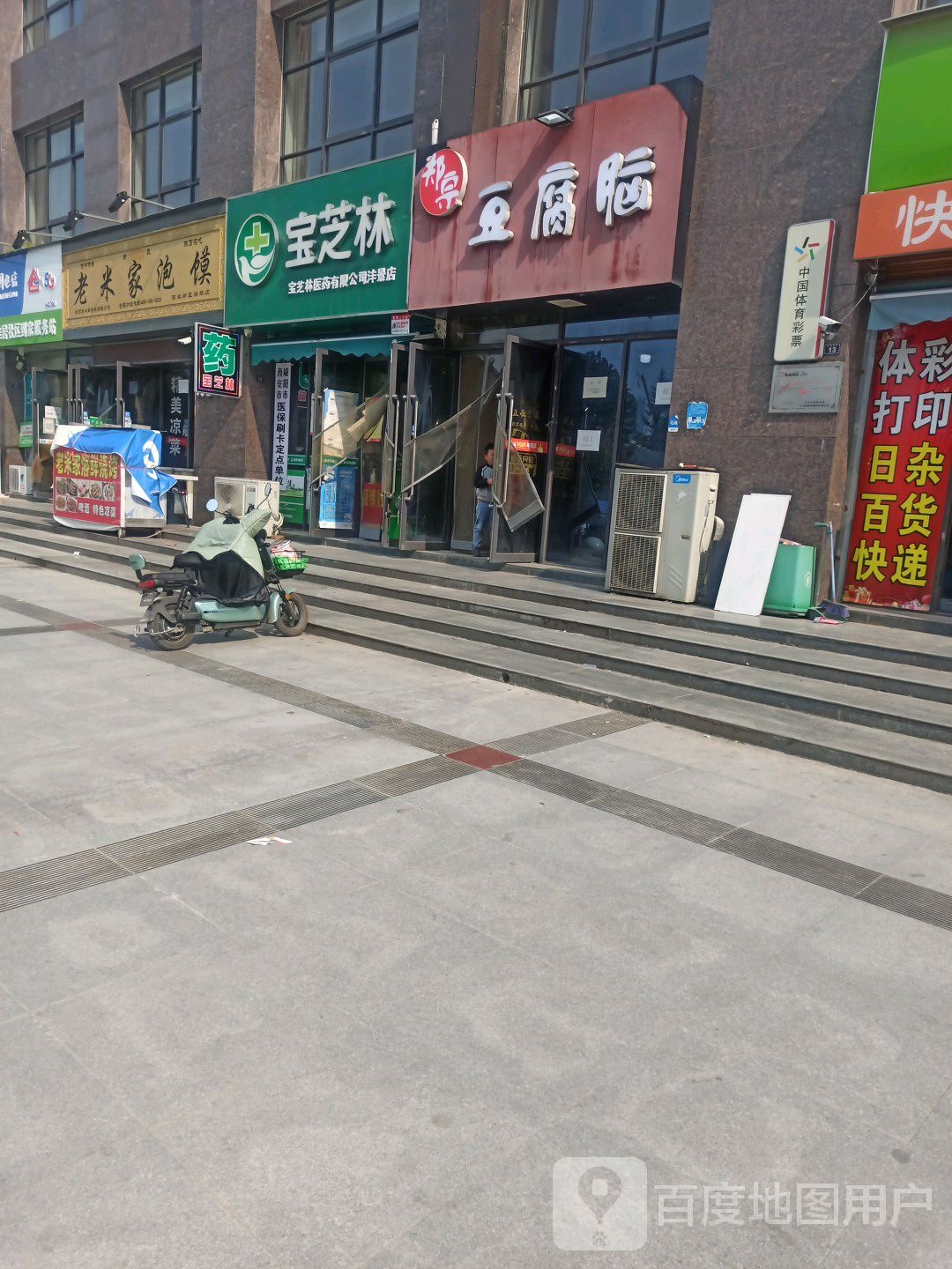 宝芝林(沣景店)