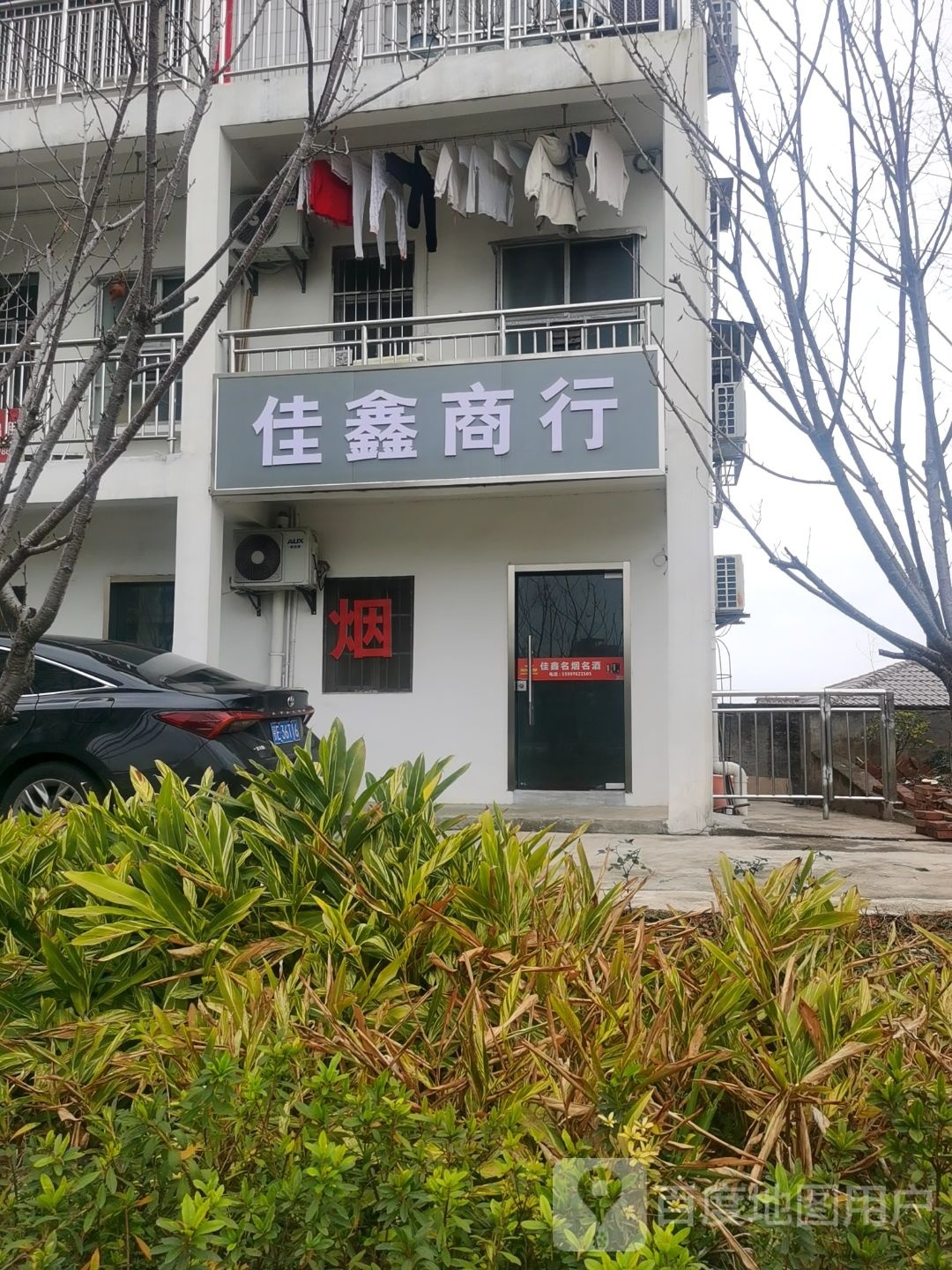佳鑫鸺蠛商行