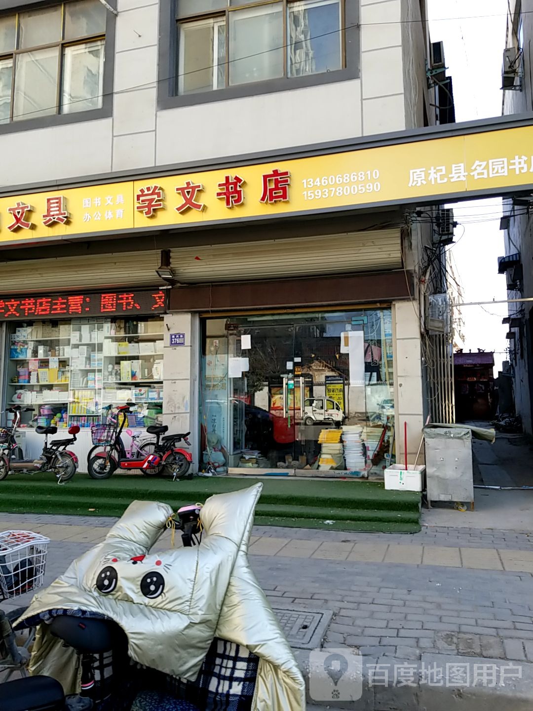 杞县李文书店(振兴街店)