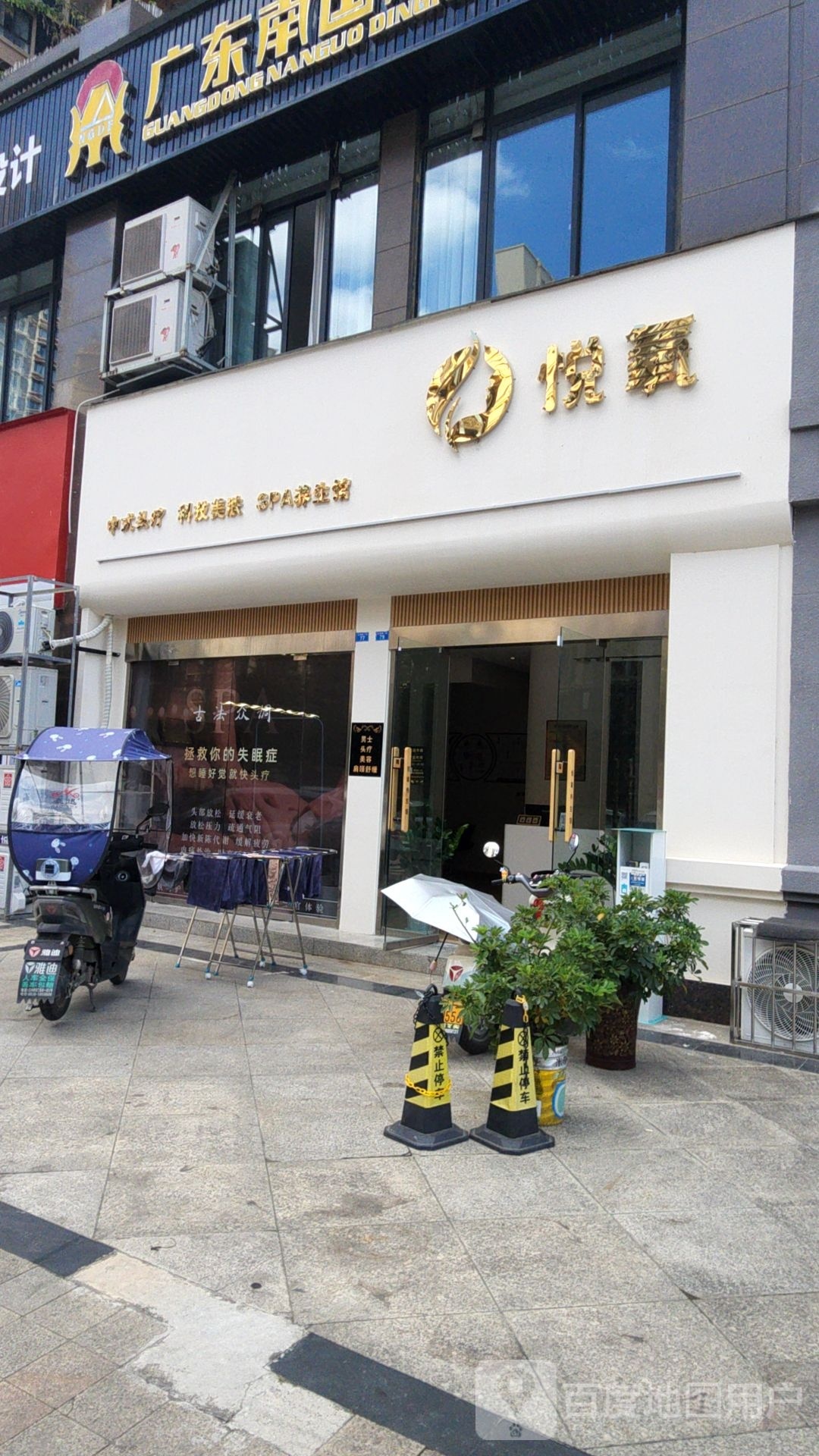 悦氧SPA养生馆(蔚蓝郡店)
