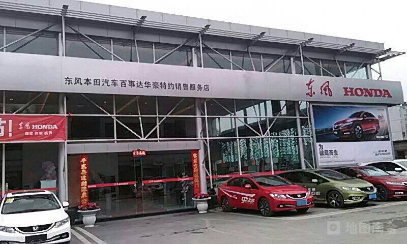 重庆百事达华豪汽车销售服务有限公司