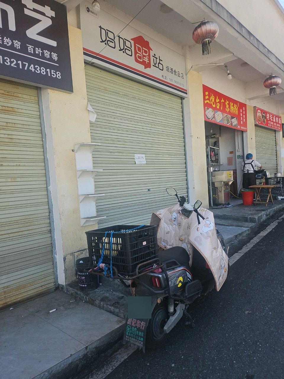 三炮台美食城