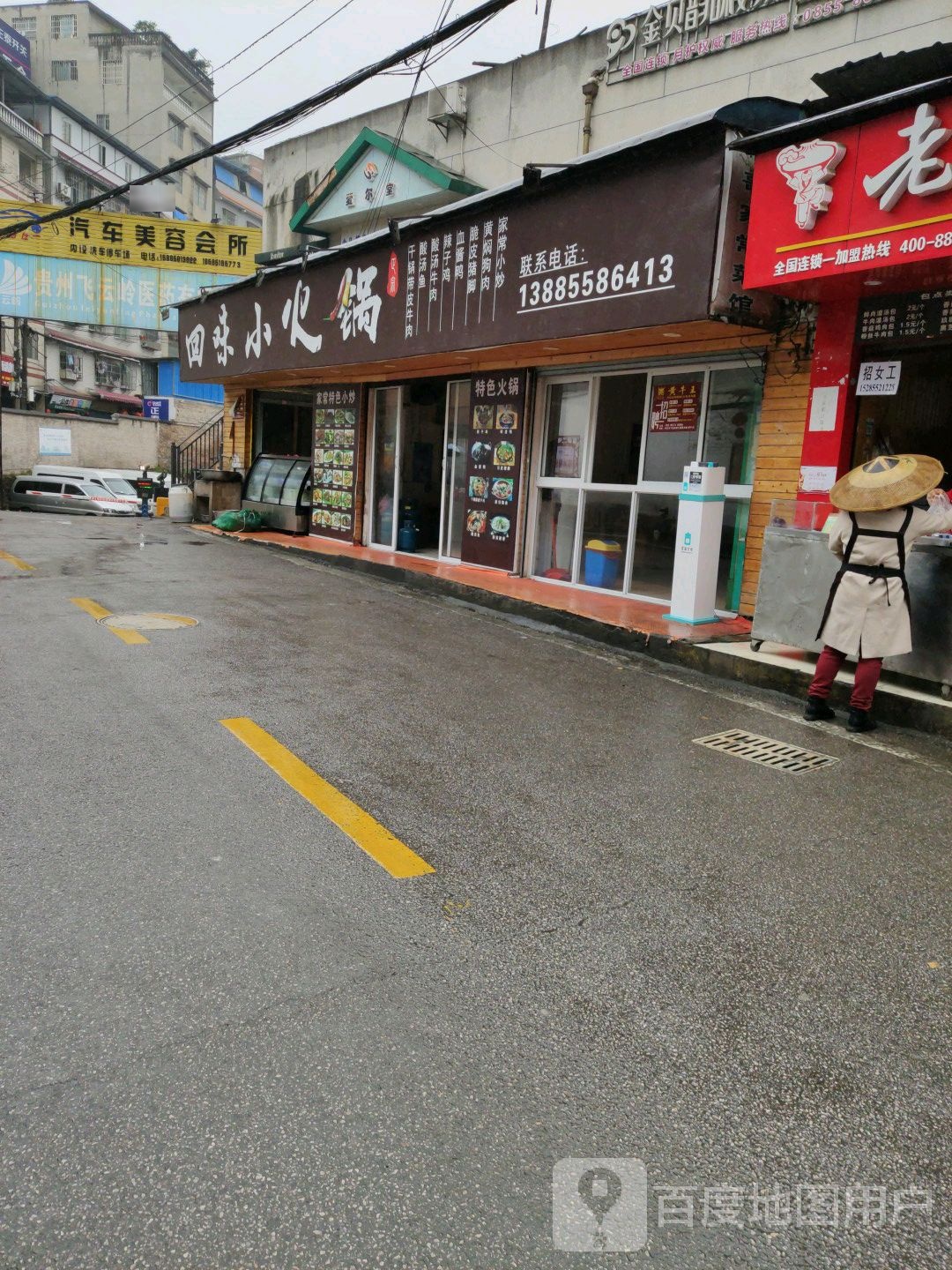 回味小火锅(文昌路店)