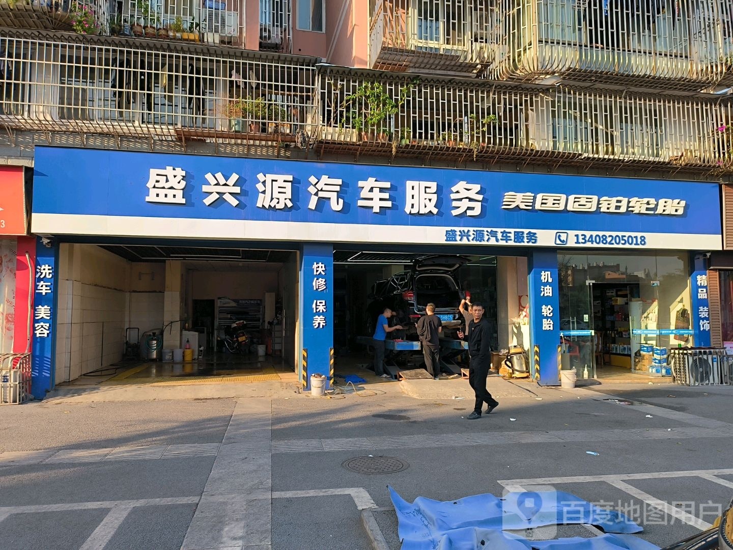 盛兴源汽车服务