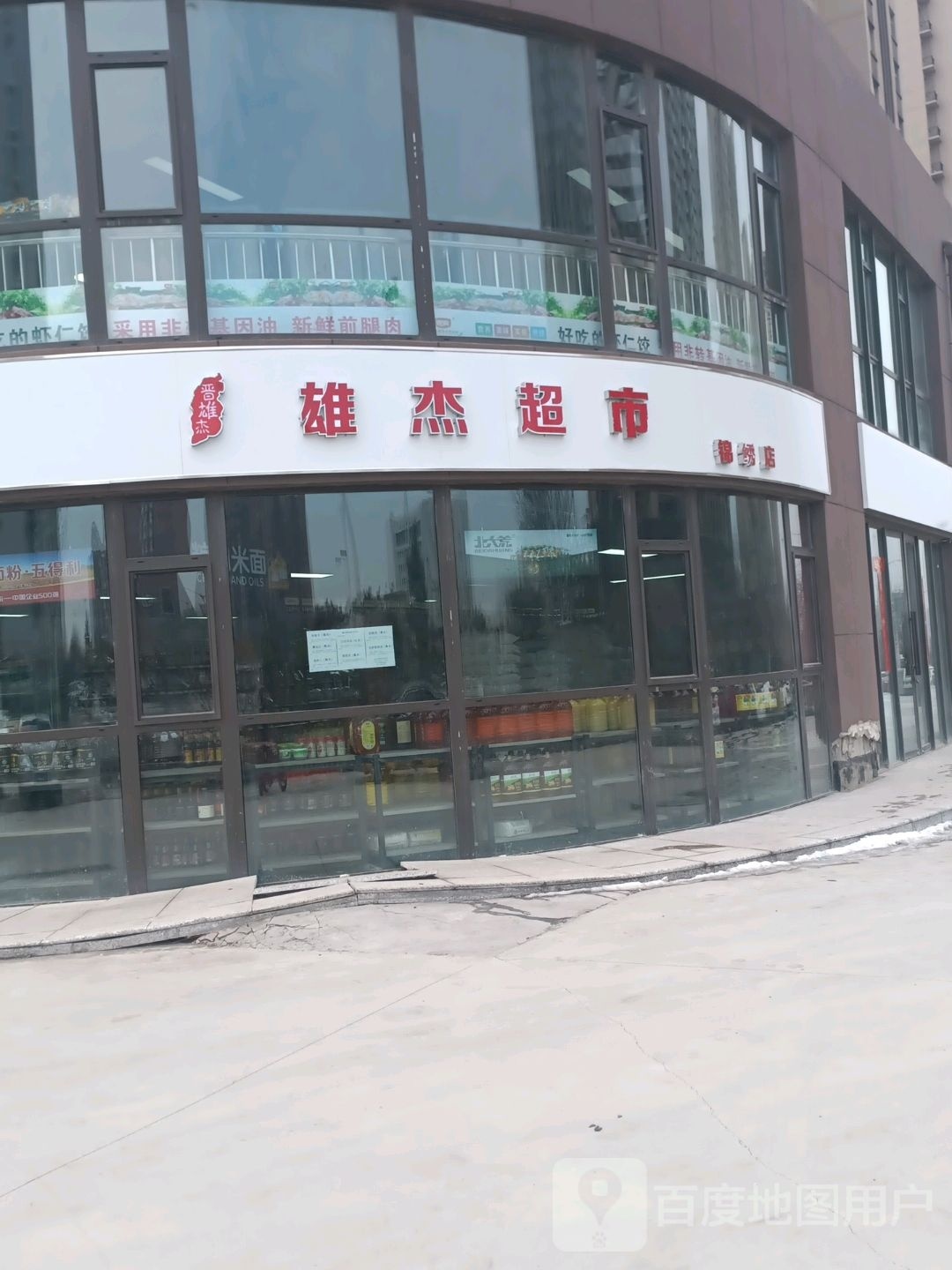 雄杰超市(锦绣园店)